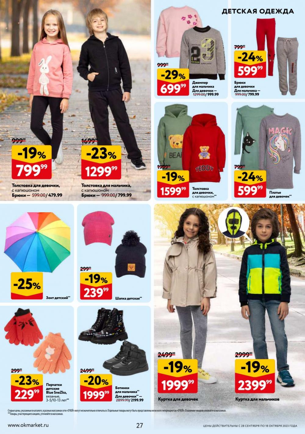 /okej_katalog1_krasota9242 27 