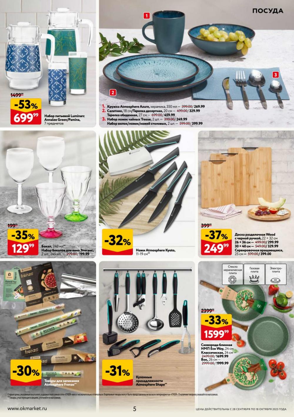 /okej_katalog1_krasota9242 10 