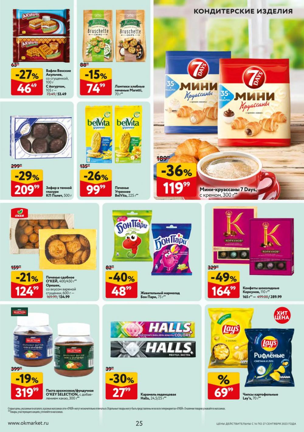 /okej_katalog1_krasota9259 25 