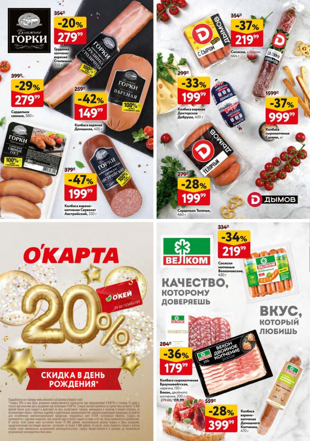 /okej_katalog1_krasota9259 36 