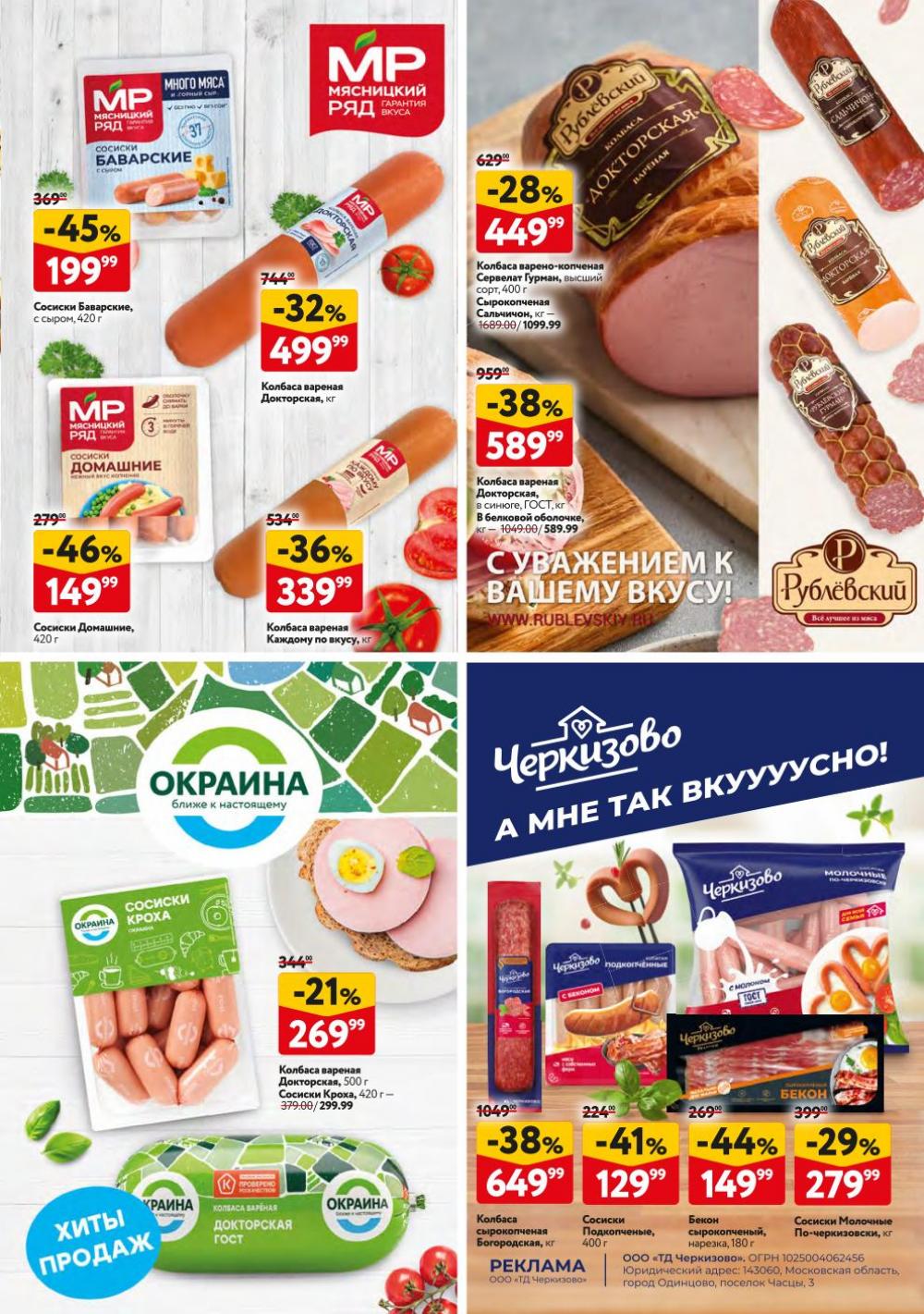 /okej_katalog1_krasota9259 37 