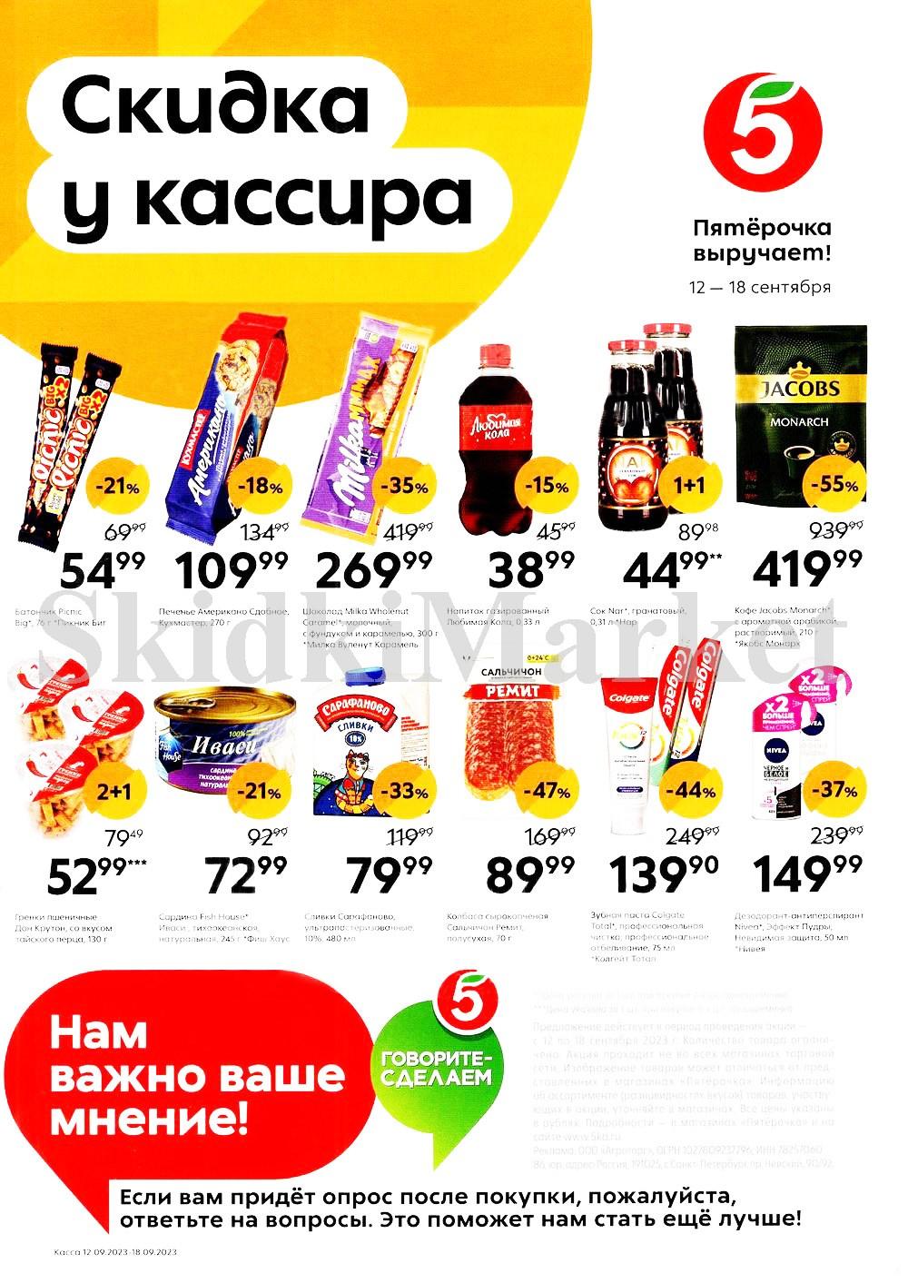 Pyaterochka Moskva Katalog24893