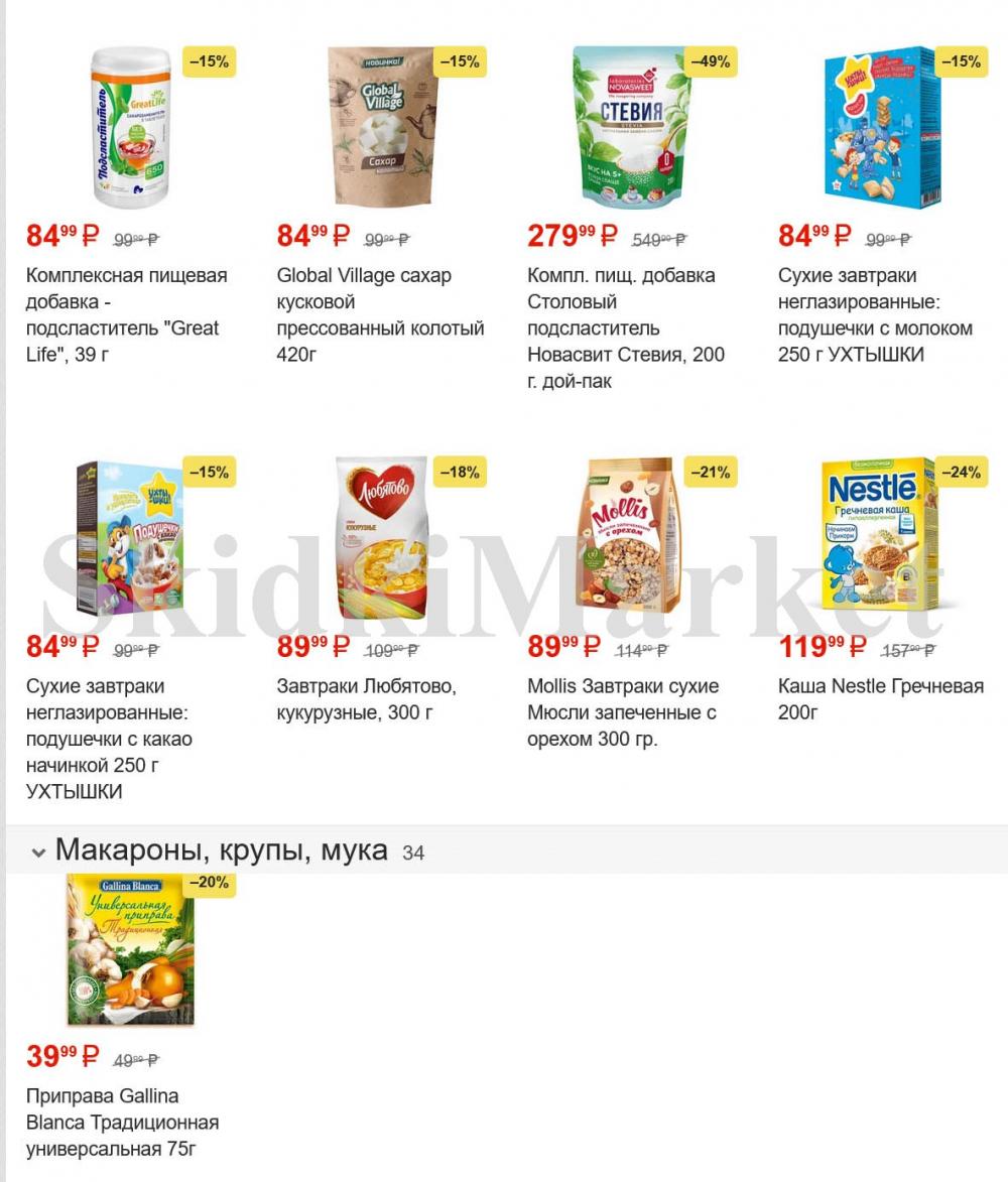 /pyaterochka_moskva_katalog386 10 