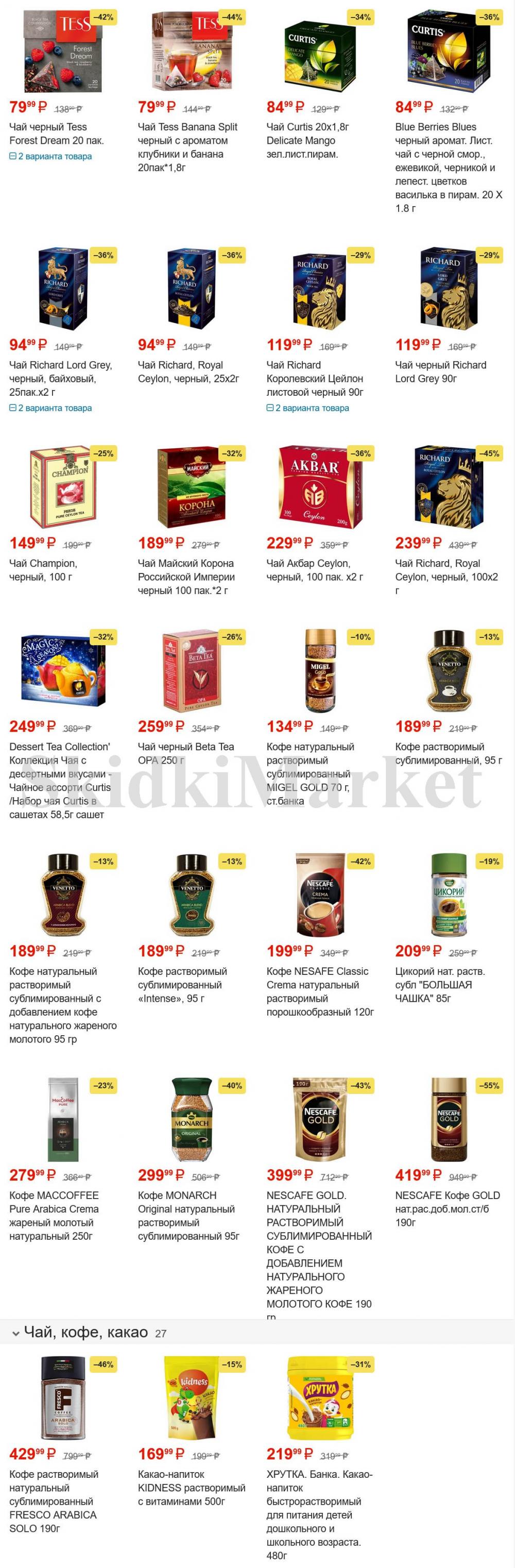 /pyaterochka_moskva_katalog45941 15 