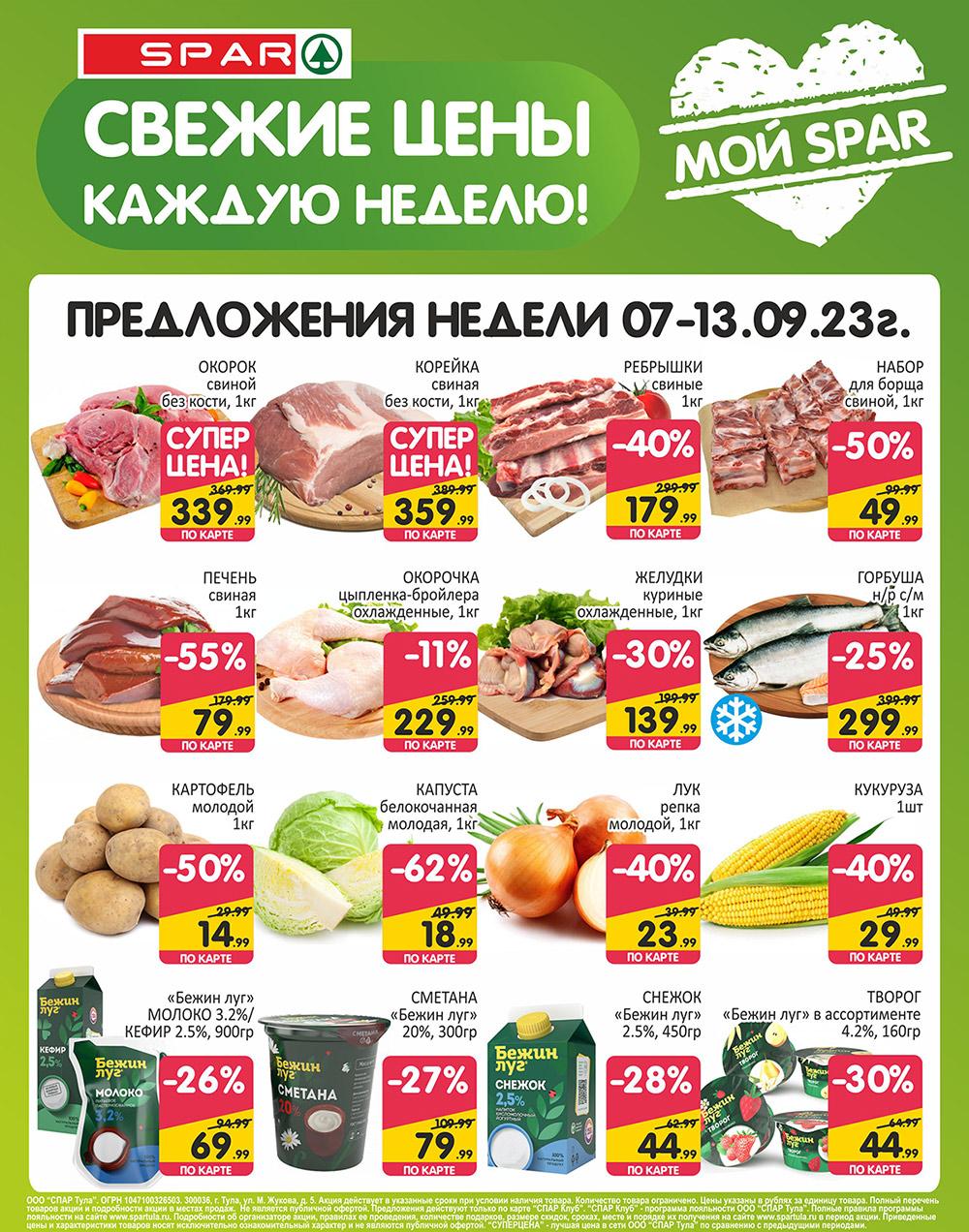 /spar_katalog_v002_moskve_35110 10 