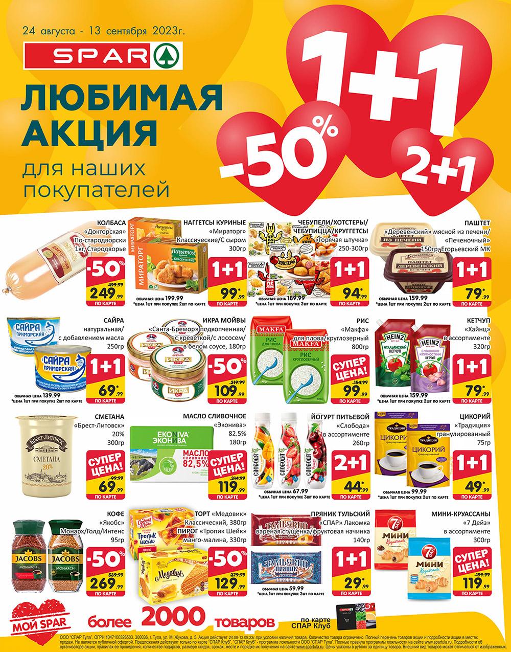 /spar_katalog_v002_moskve_35110 10 