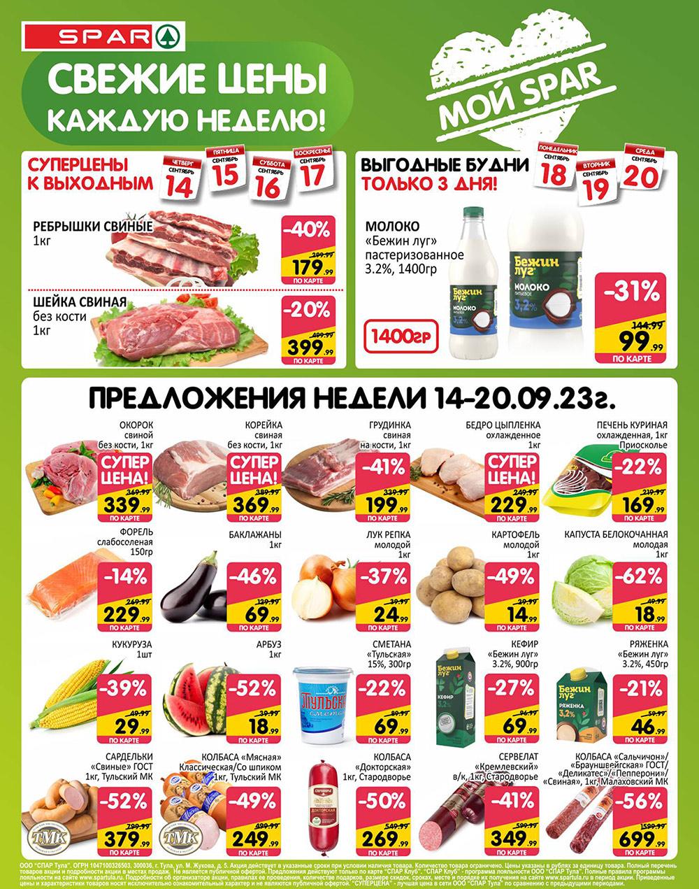 /spar_katalog_v002_moskve_35111 10 