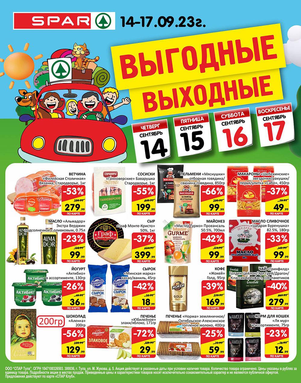 /spar_katalog_v002_moskve_35111 10 