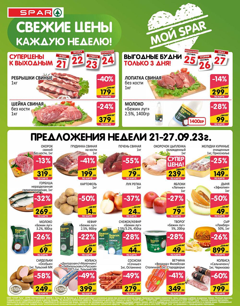 /spar_katalog_v002_moskve_35113 10 