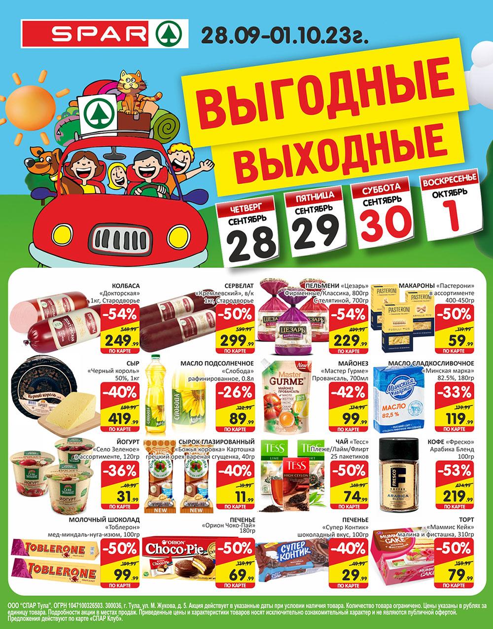 /spar_katalog_v002_moskve_35114 10 