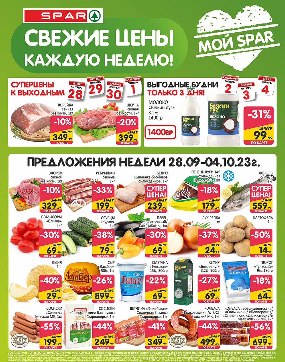 /spar_katalog_v002_moskve_35114 10 