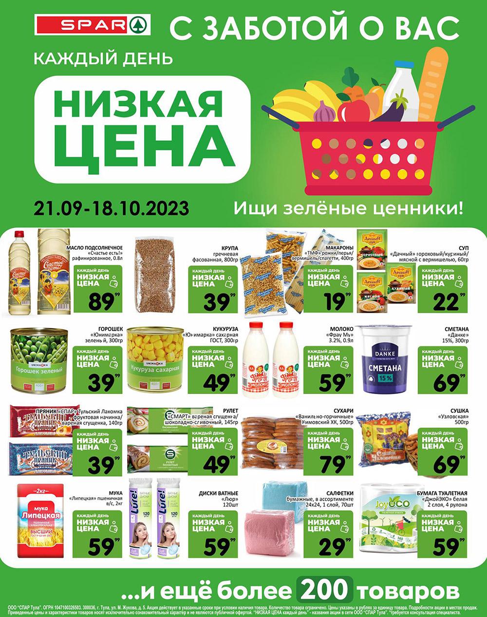 /spar_katalog_v002_moskve_35114 10 