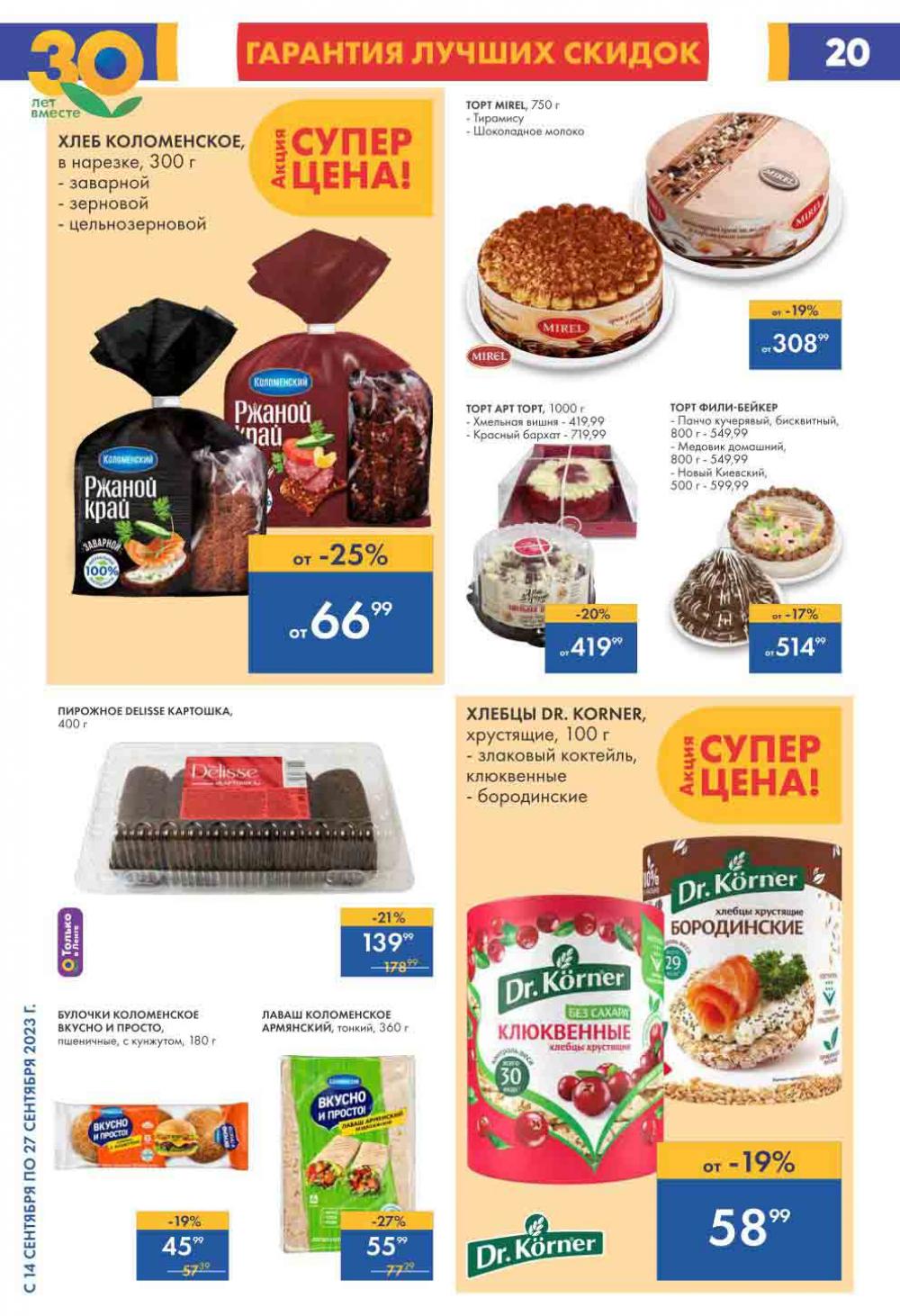 акции в супермаркетах костромы