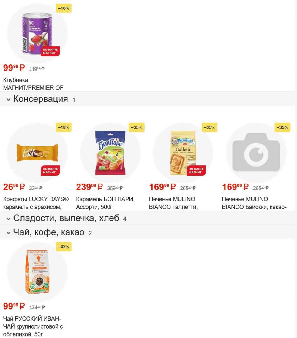 Magnit Gipermarket Kolomna Katalog 101508