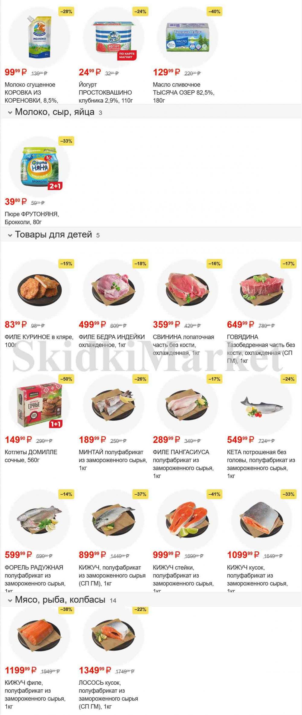 /magnit_gipermarket_kolomna_katalog_101509 10 