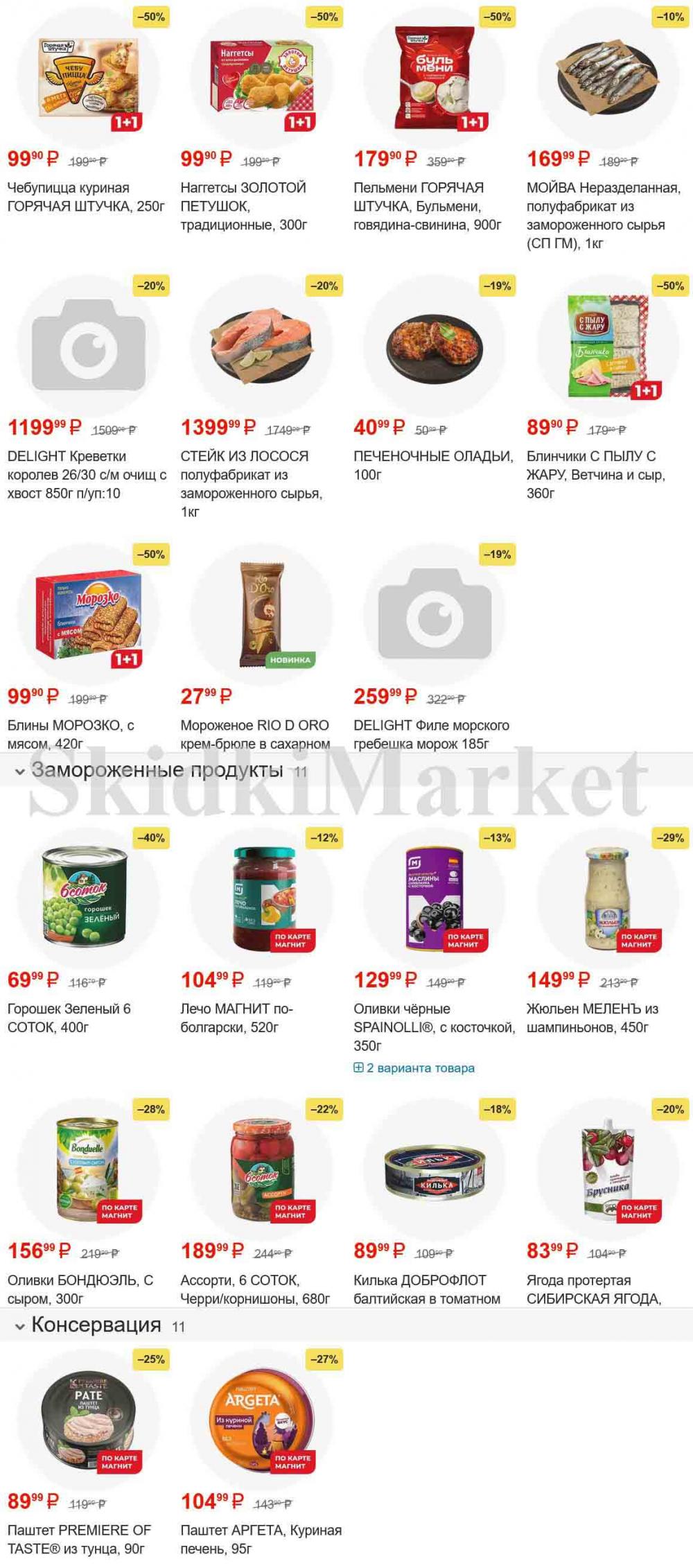/magnit_gipermarket_kolomna_katalog_101509 10 