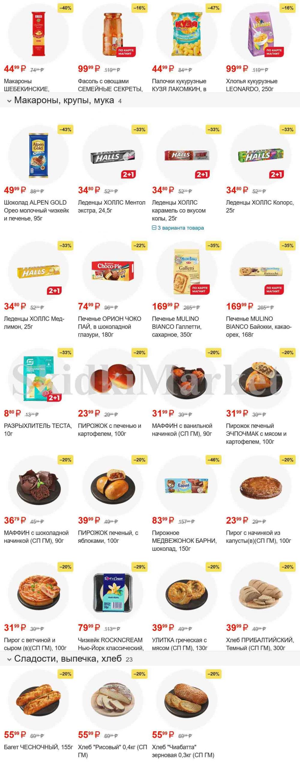 /magnit_gipermarket_kolomna_katalog_101509 10 