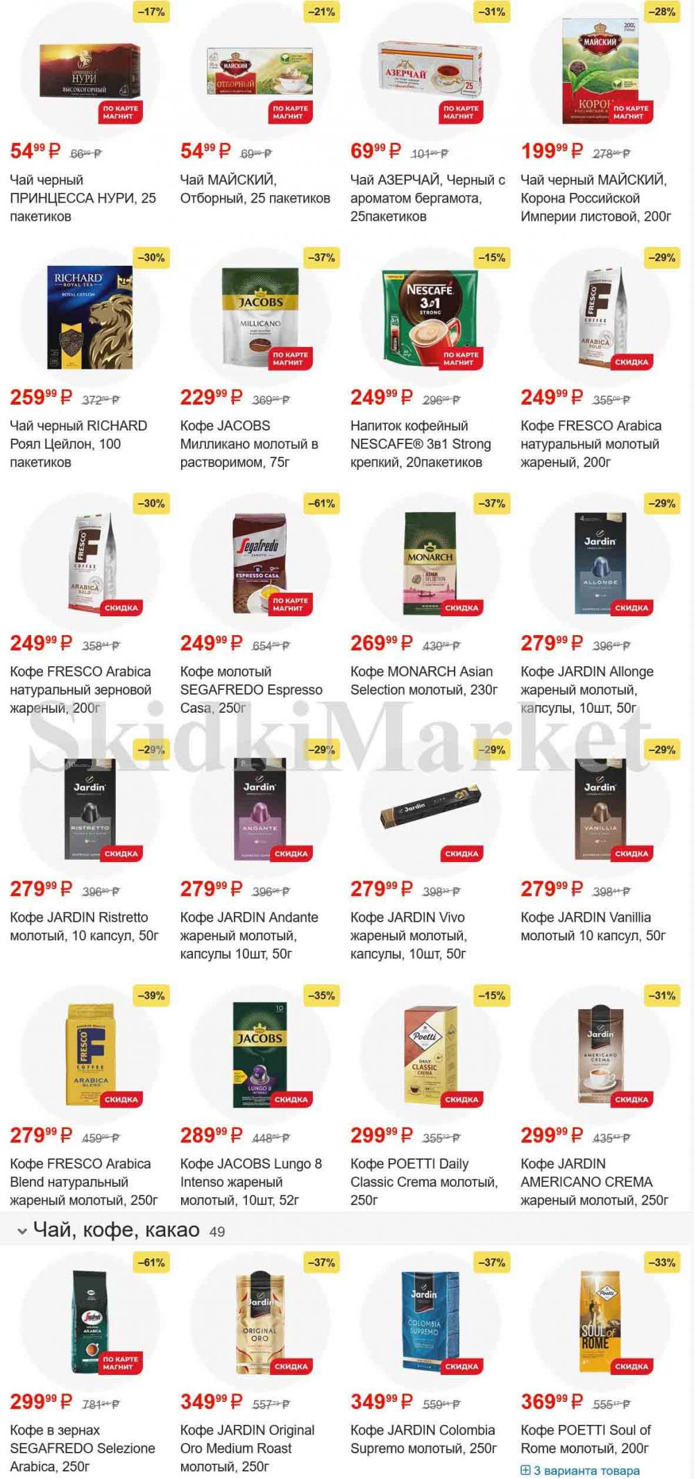 /magnit_gipermarket_kolomna_katalog_101509 10 