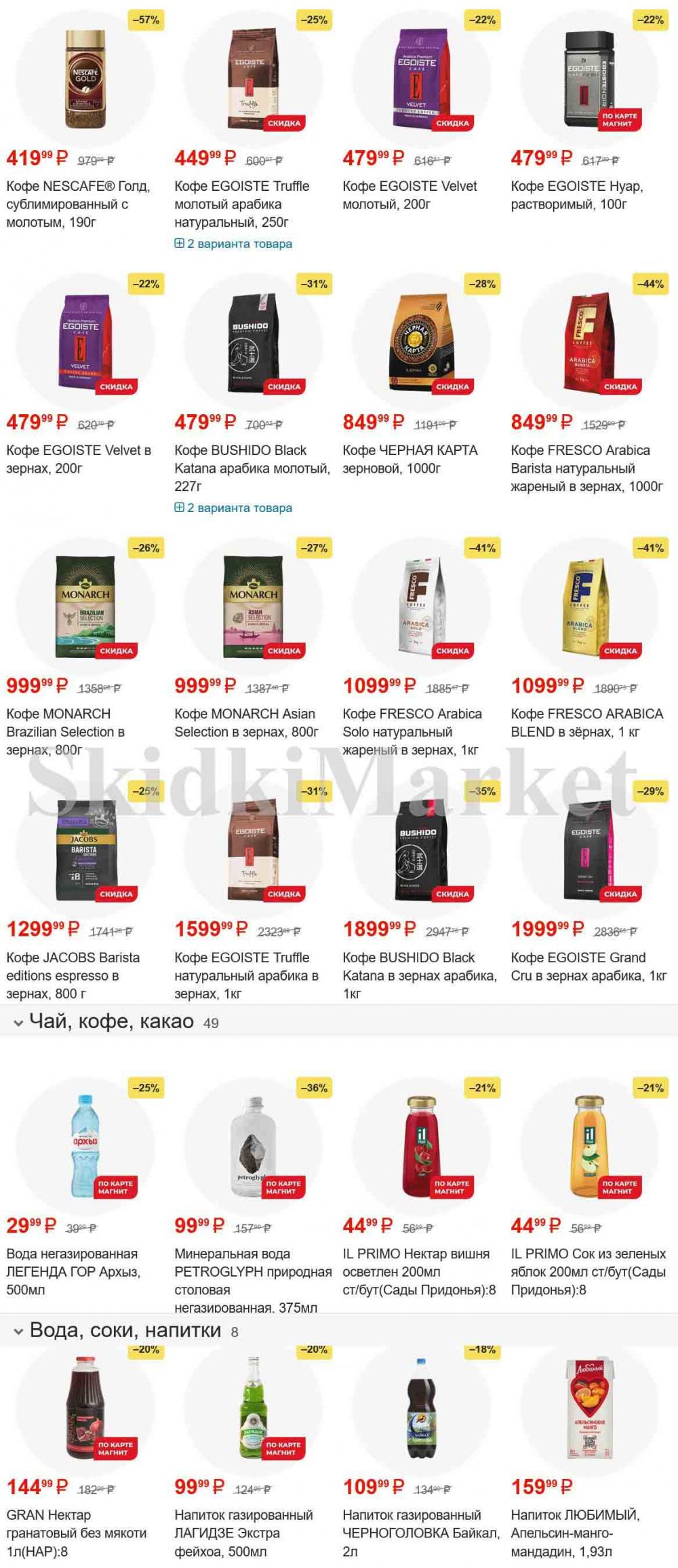 /magnit_gipermarket_kolomna_katalog_101509 10 