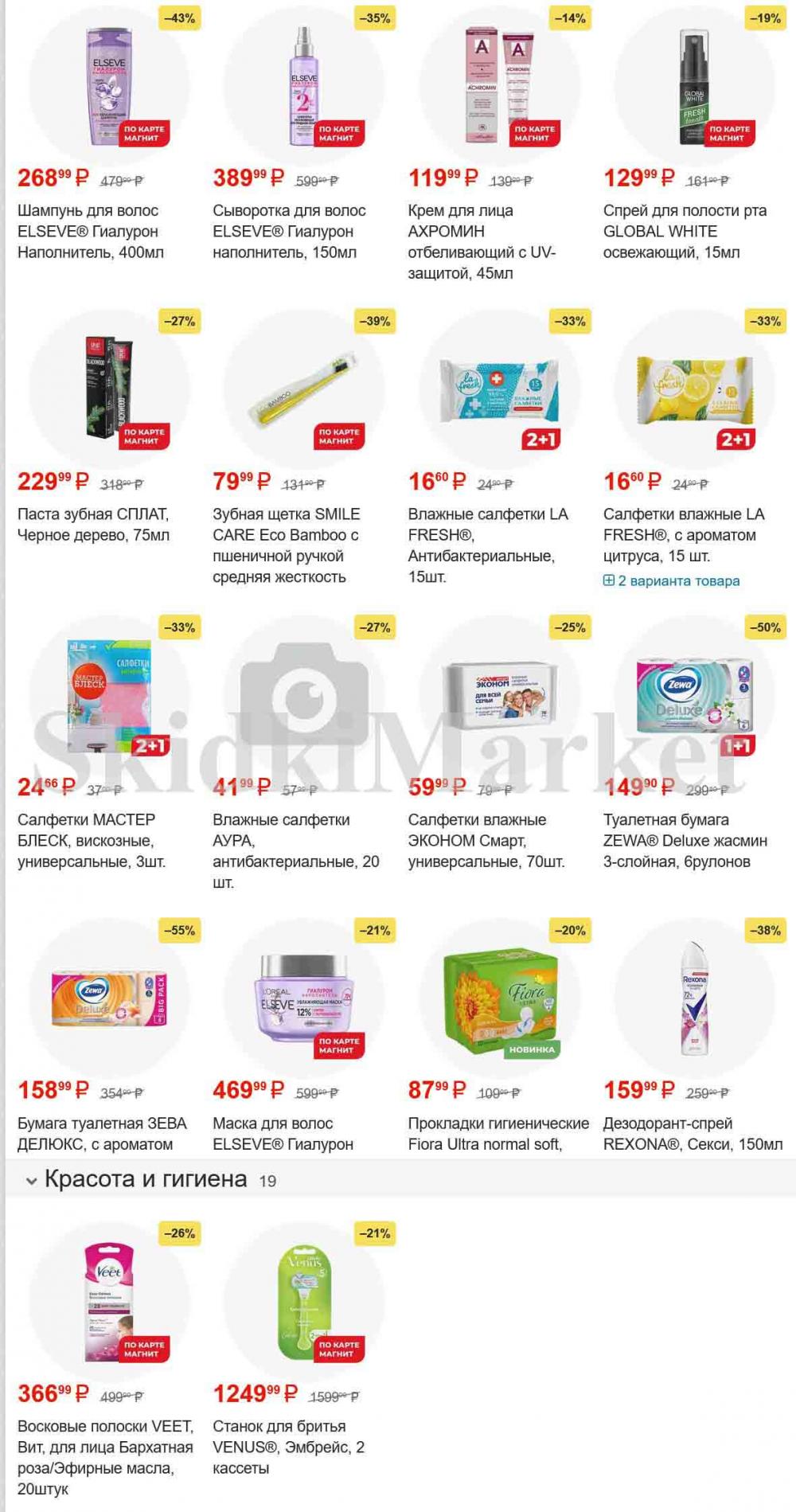 /magnit_gipermarket_kolomna_katalog_101509 10 
