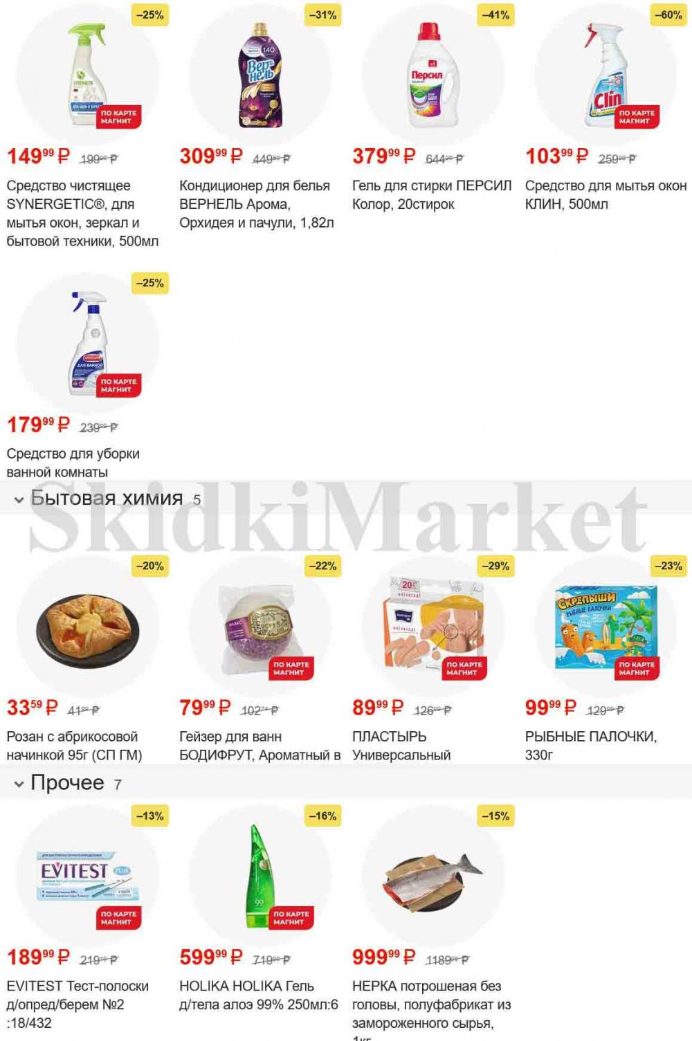 /magnit_gipermarket_kolomna_katalog_101509 10 