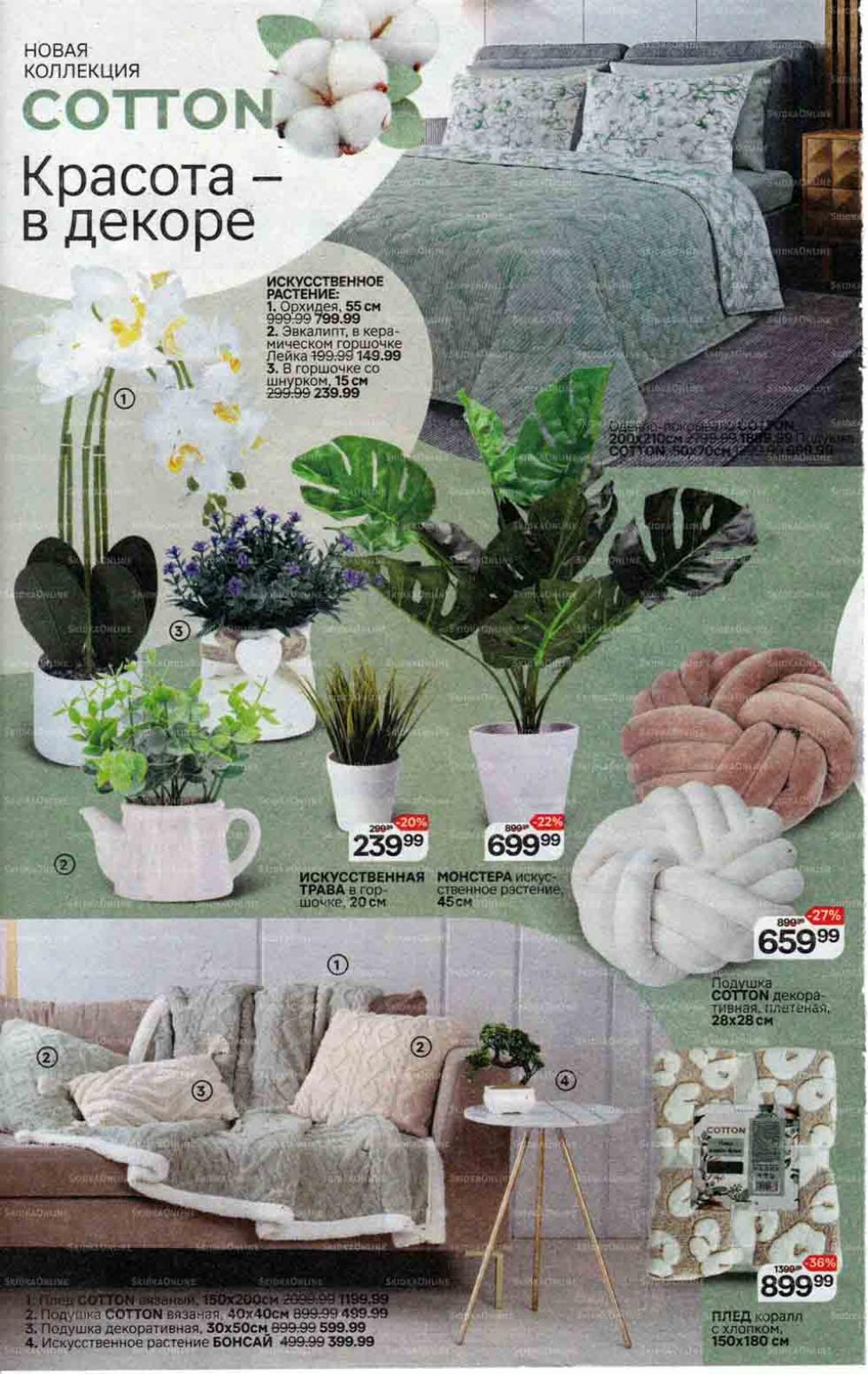 /magnit_gipermarket_kolomna_katalog_201508 11 