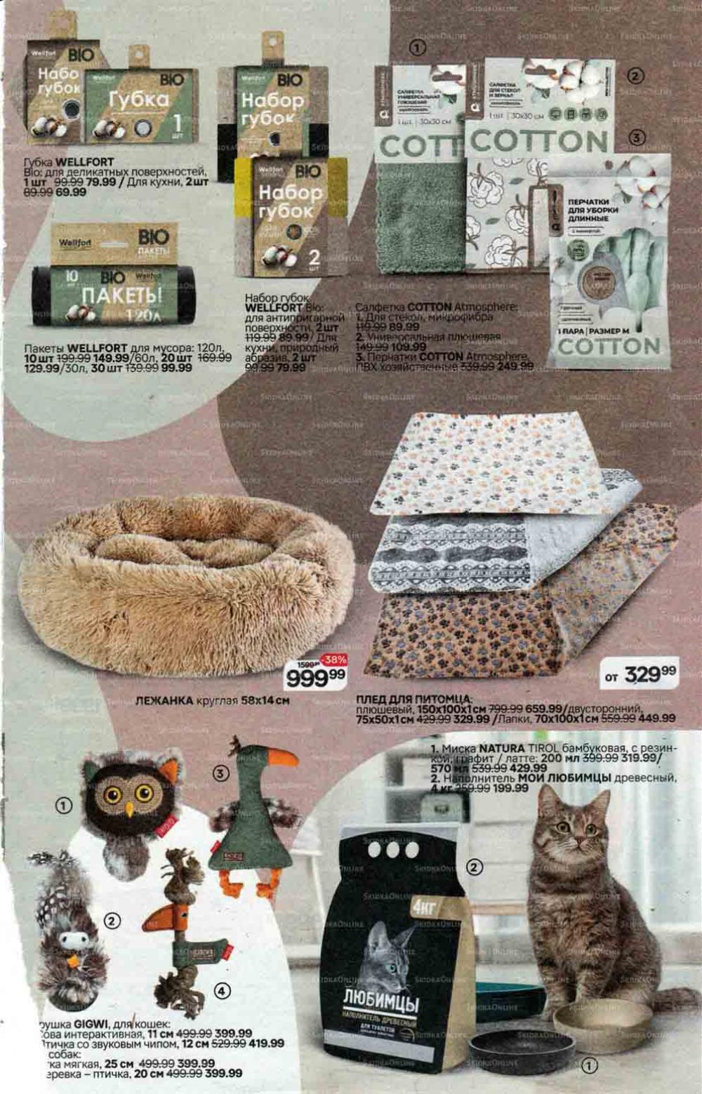 /magnit_gipermarket_kolomna_katalog_201508 13 