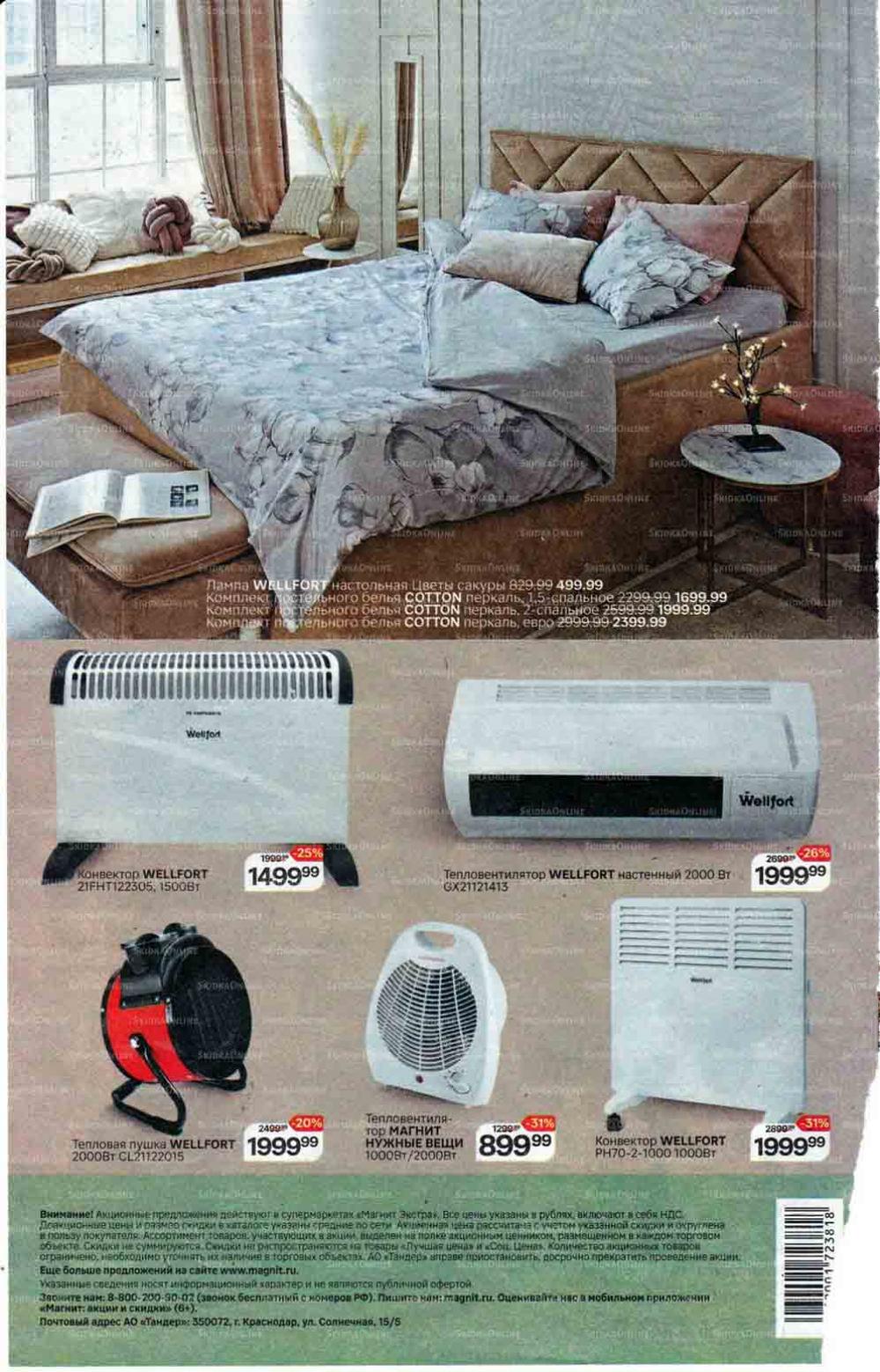 /magnit_gipermarket_kolomna_katalog_201508 14 