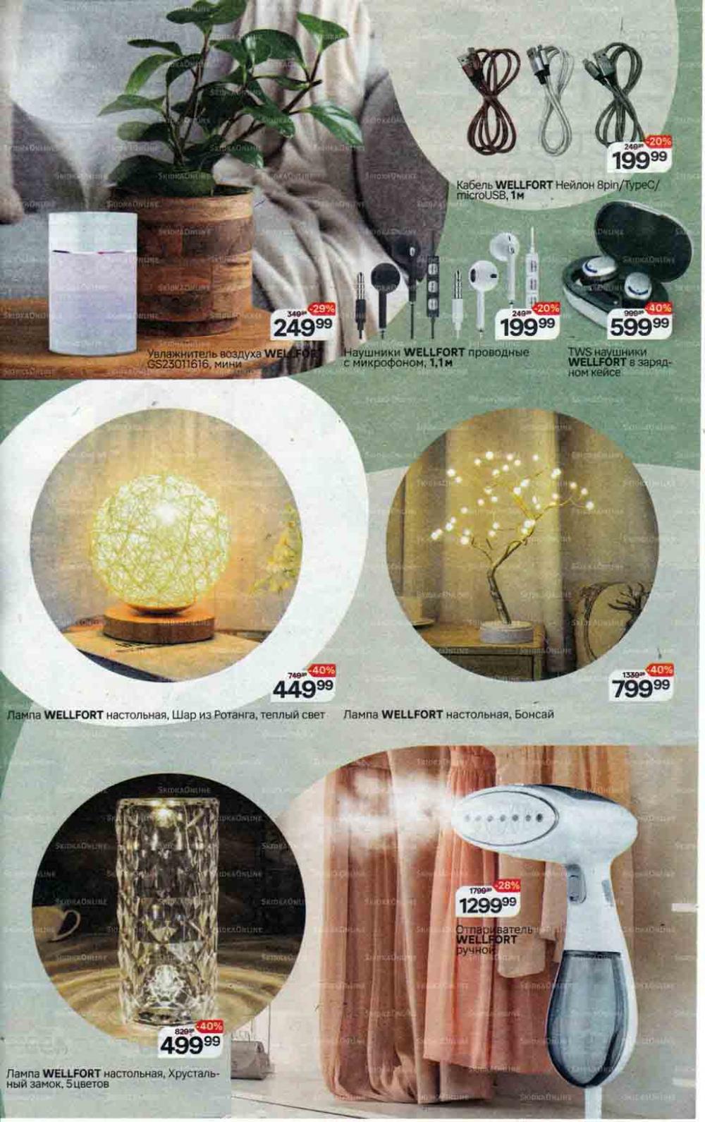 /magnit_gipermarket_kolomna_katalog_201508 15 