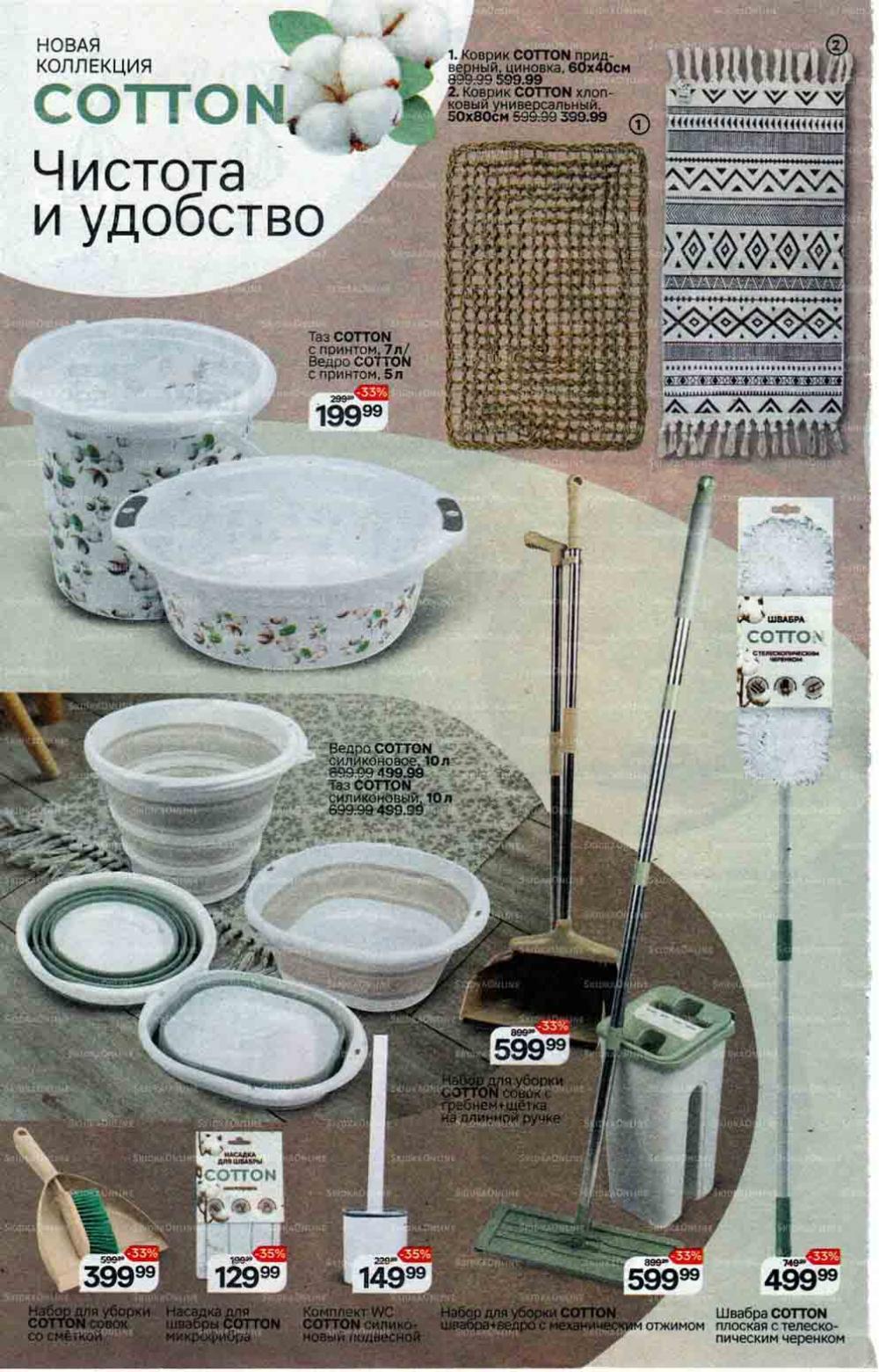 /magnit_gipermarket_kolomna_katalog_201508 16 