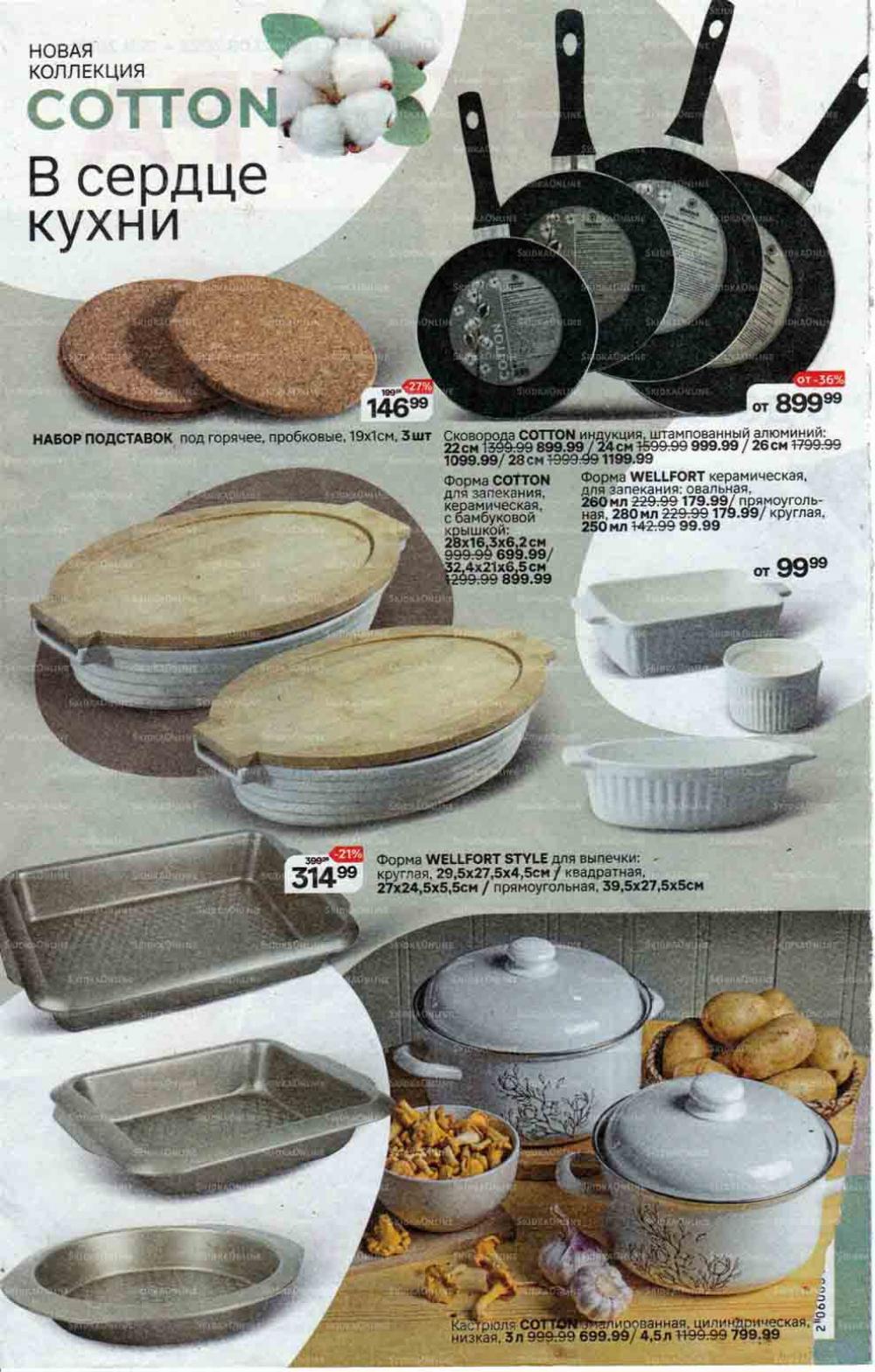 /magnit_gipermarket_kolomna_katalog_201508 10 