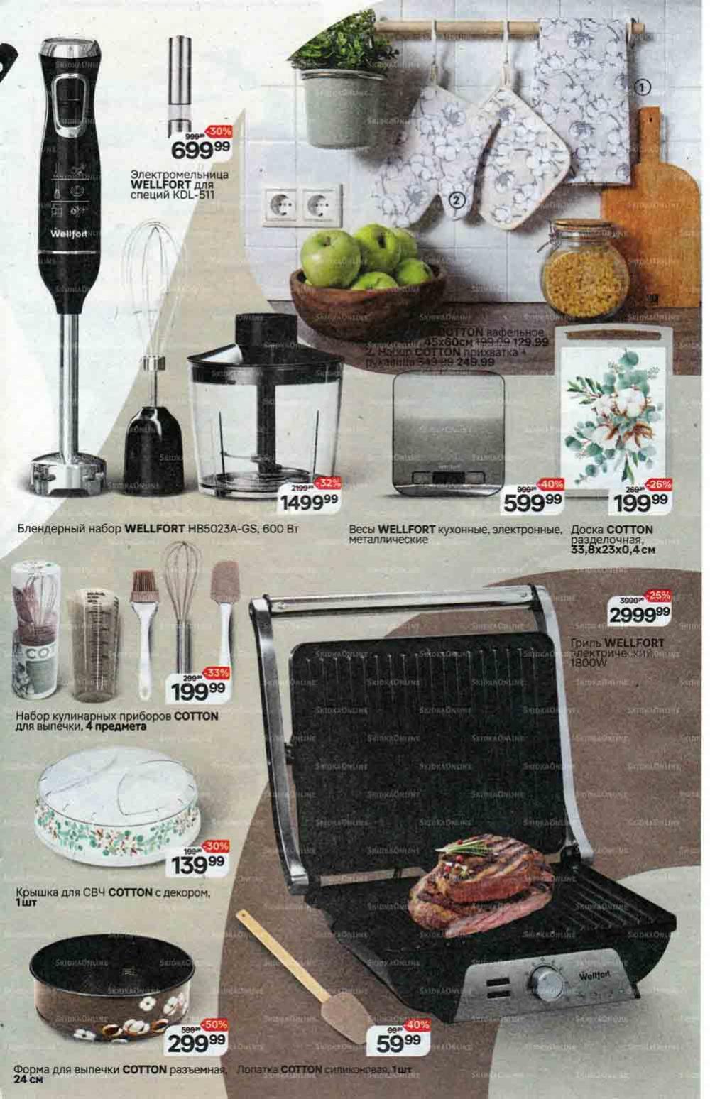 /magnit_gipermarket_kolomna_katalog_201508 10 
