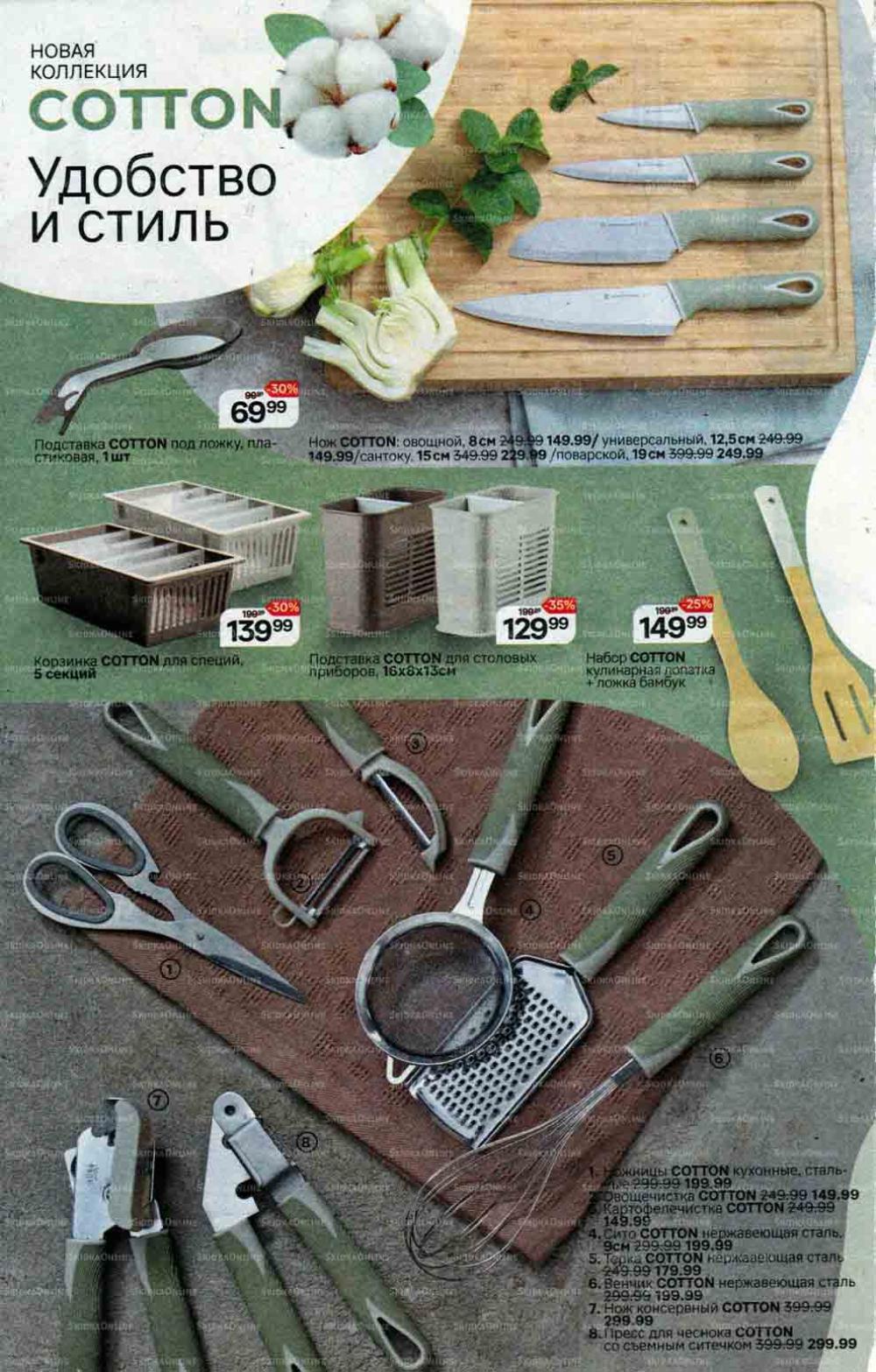 /magnit_gipermarket_kolomna_katalog_201508 10 