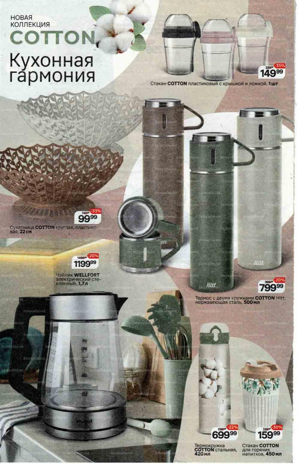 /magnit_gipermarket_kolomna_katalog_201508 10 