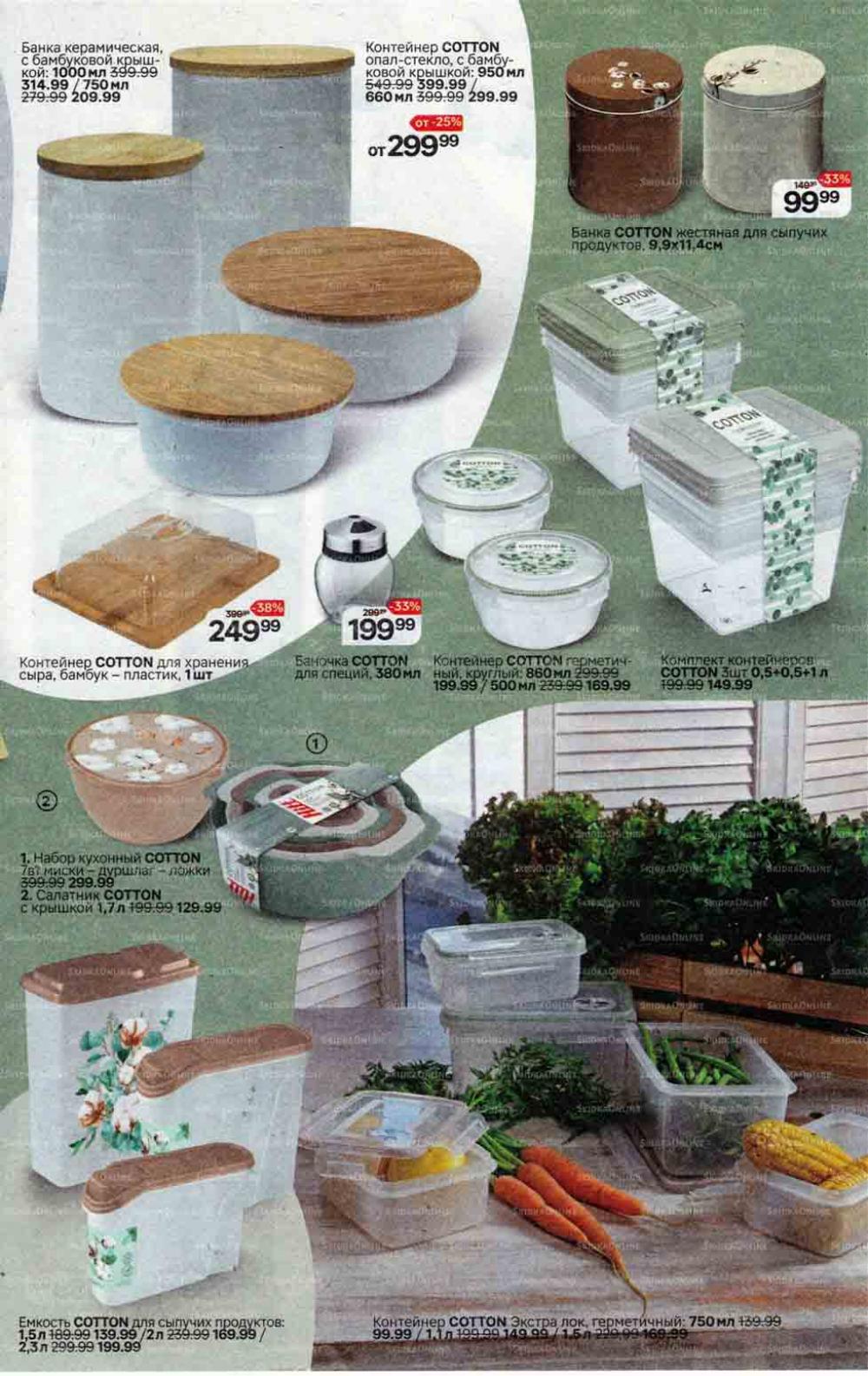 /magnit_gipermarket_kolomna_katalog_201508 10 