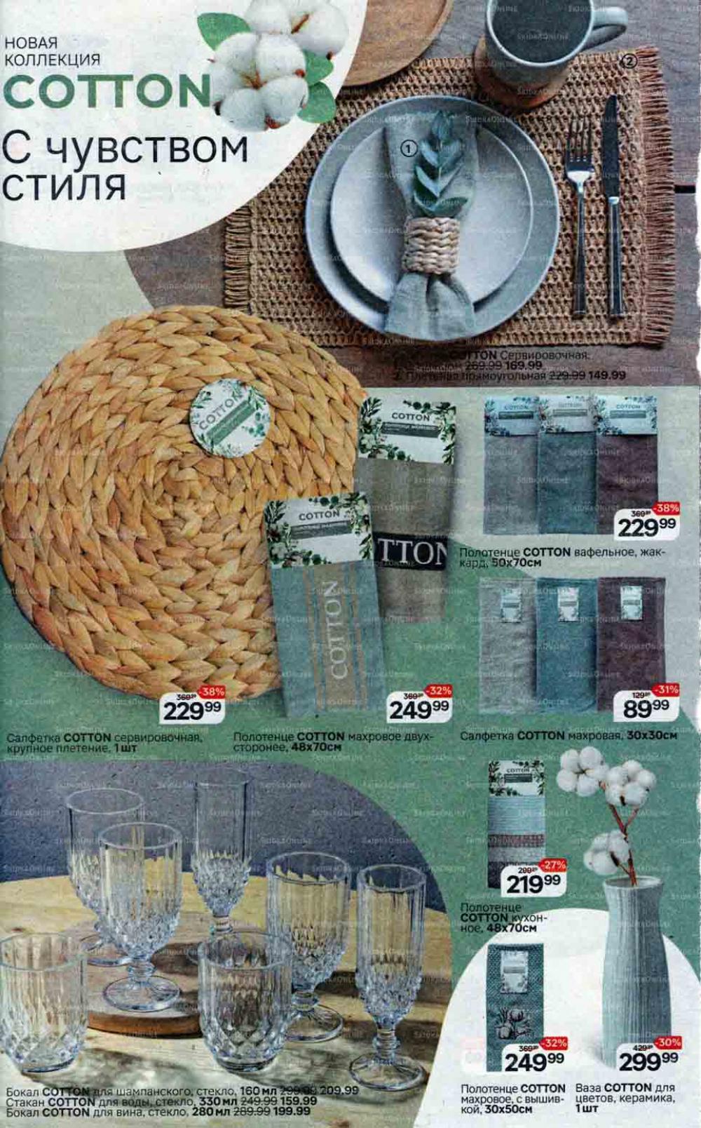 /magnit_gipermarket_kolomna_katalog_201508 10 