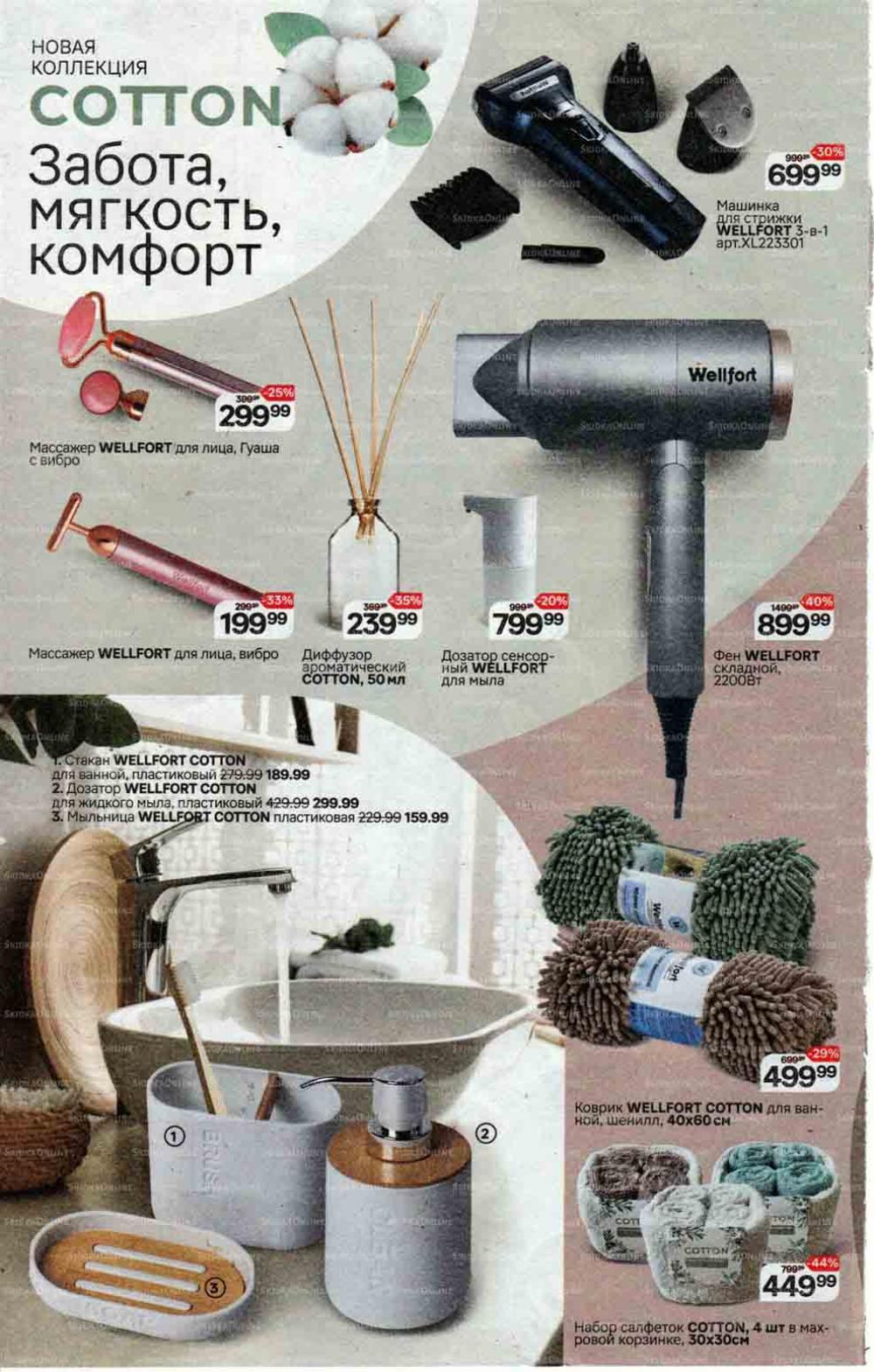 /magnit_gipermarket_kolomna_katalog_201508 10 