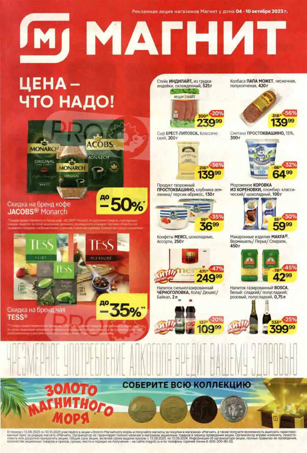 /magnit_kolomna_katalog3_v_moskve_40159 10 