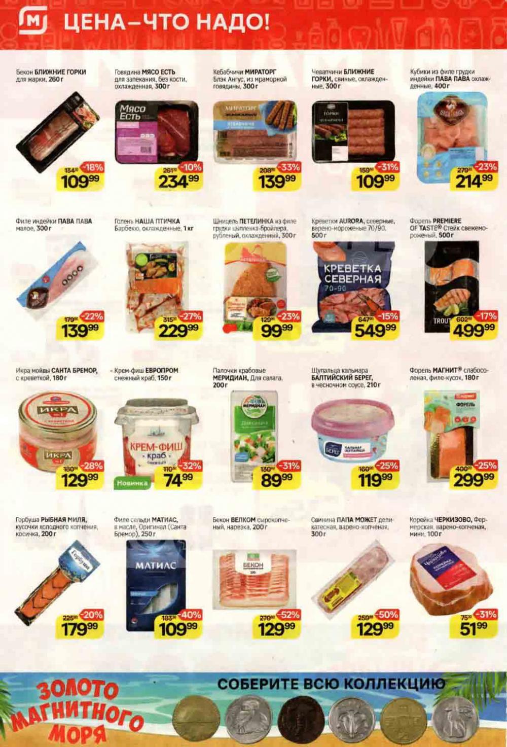 /magnit_kolomna_katalog3_v_moskve_40159 10 