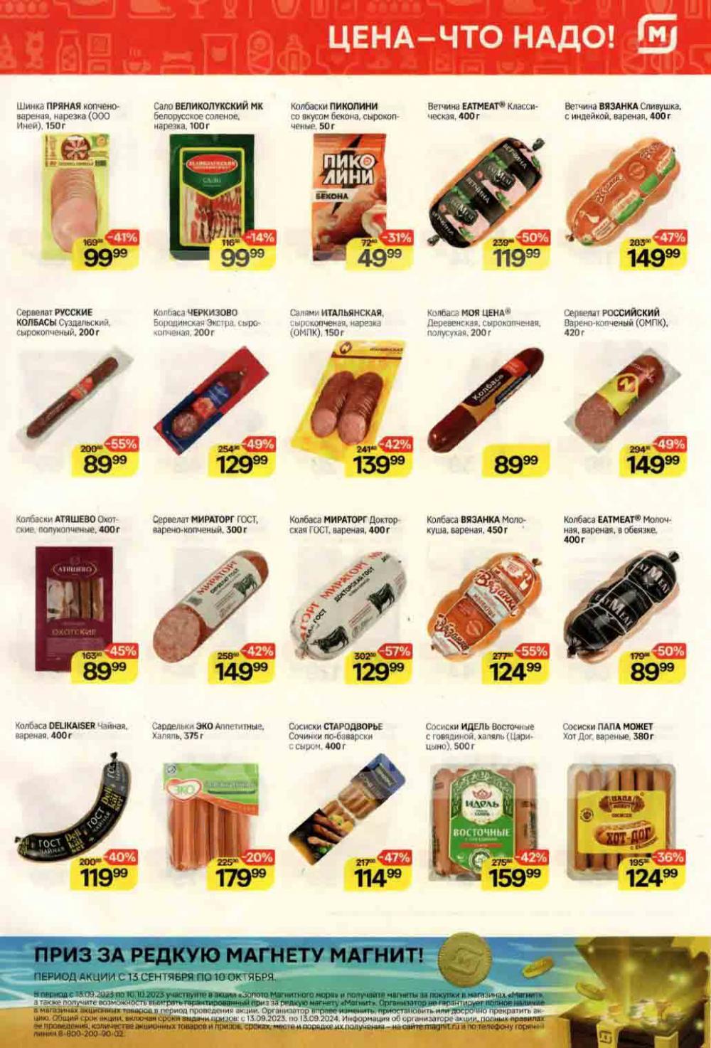 /magnit_kolomna_katalog3_v_moskve_40159 10 