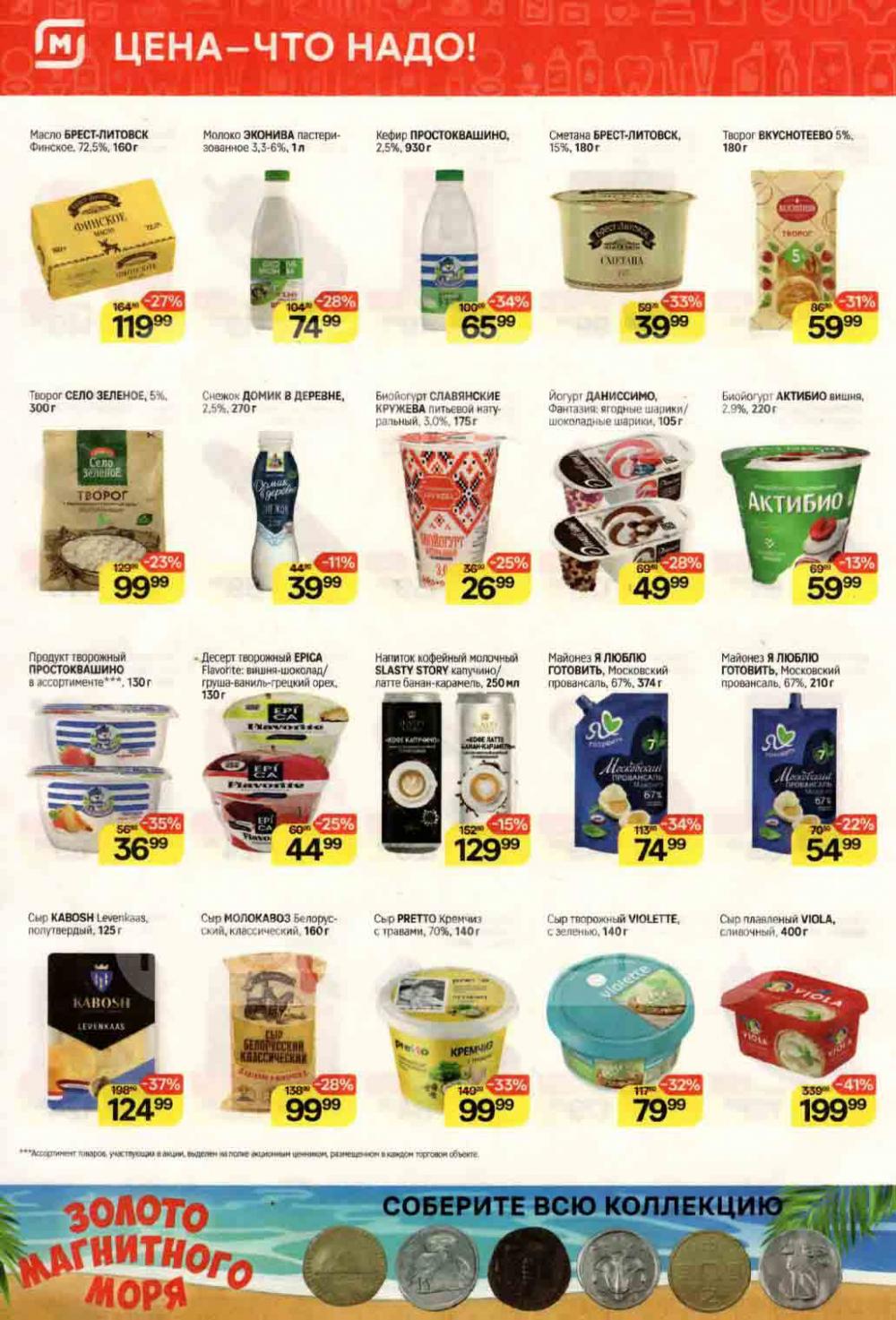 /magnit_kolomna_katalog3_v_moskve_40159 10 