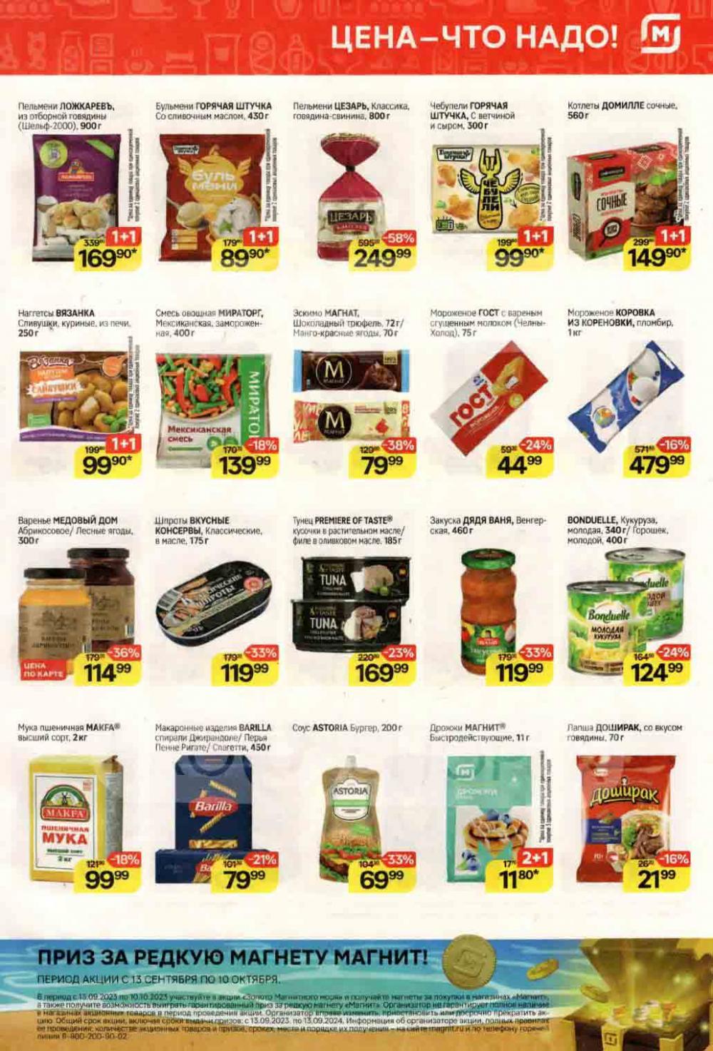 /magnit_kolomna_katalog3_v_moskve_40159 10 