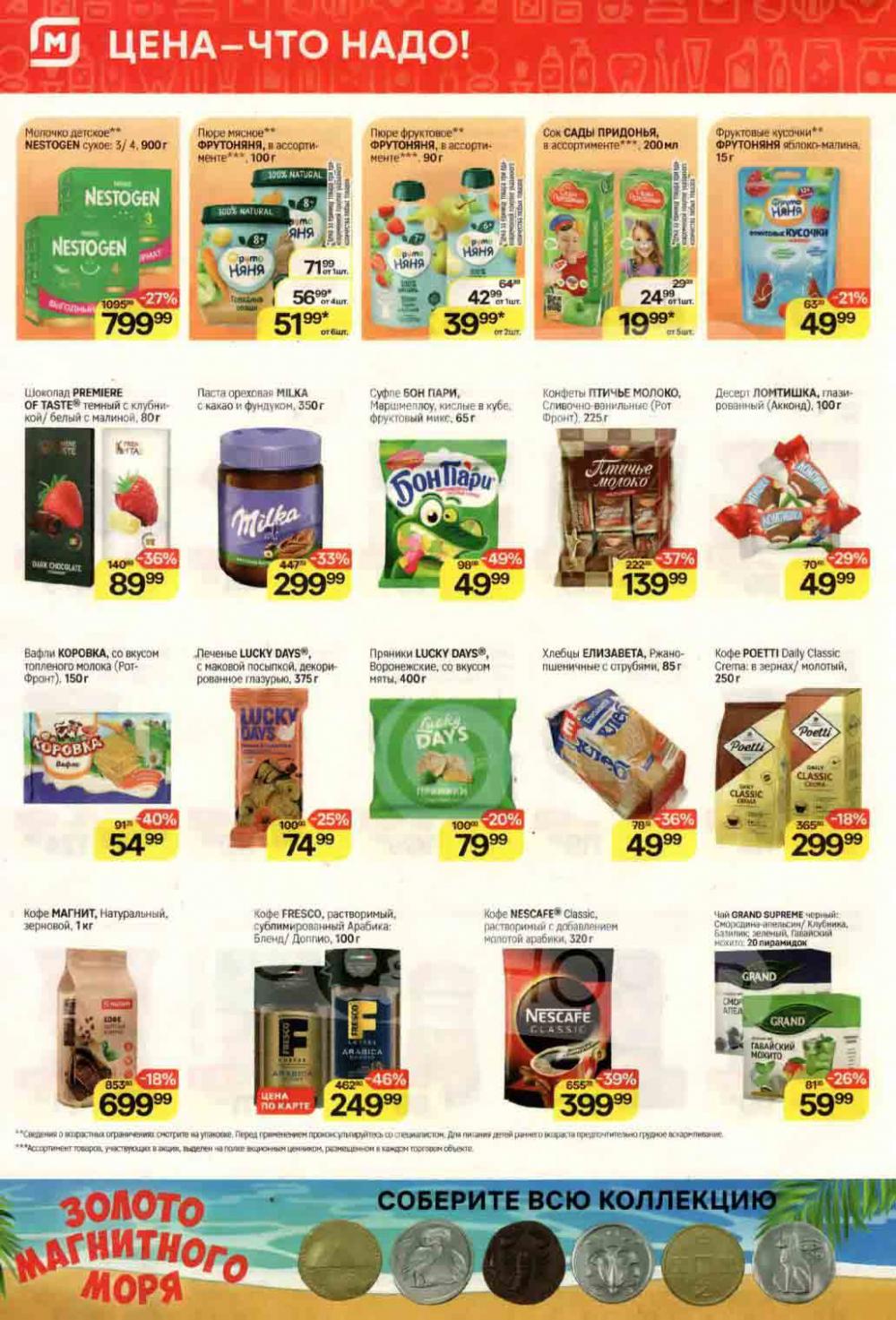 /magnit_kolomna_katalog3_v_moskve_40159 10 