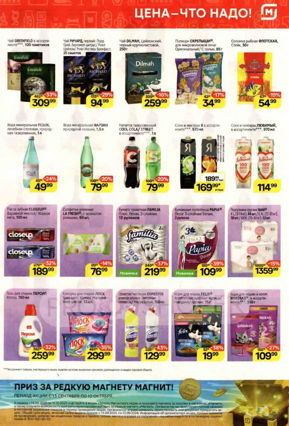 /magnit_kolomna_katalog3_v_moskve_40159 10 