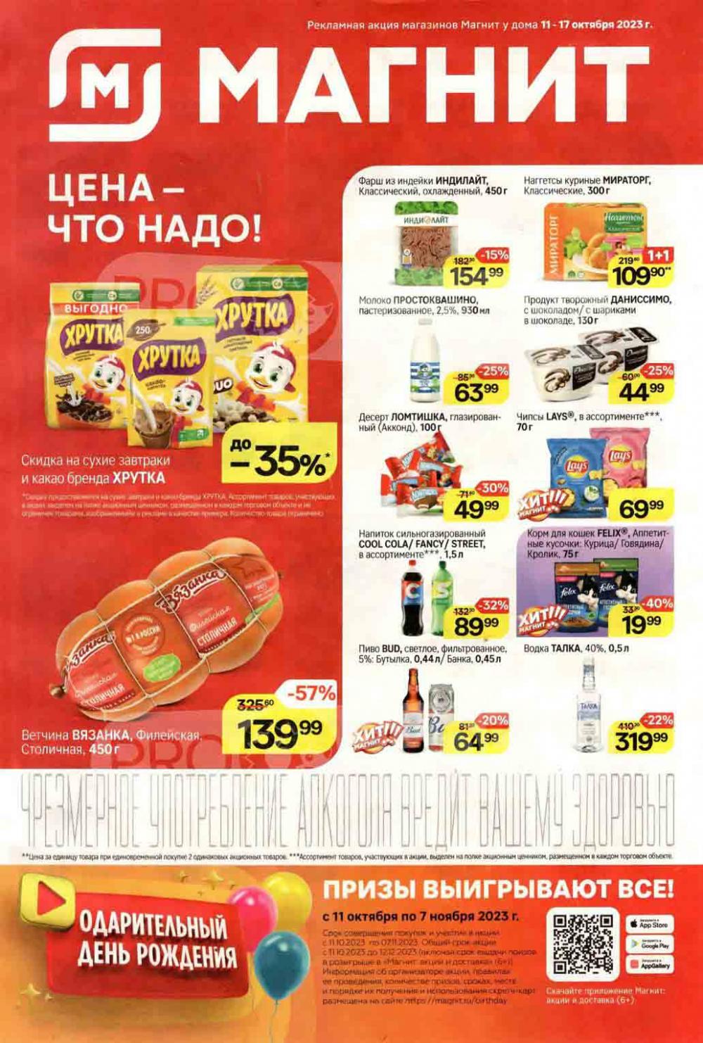 /magnit_kolomna_katalog3_v_moskve_40160 10 