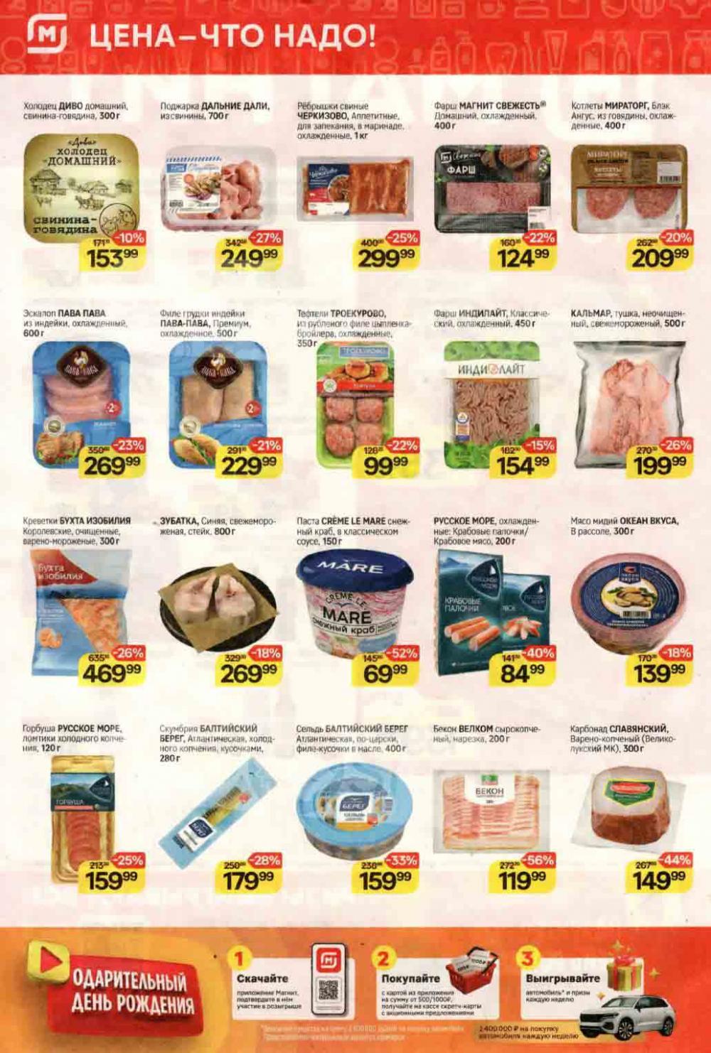 /magnit_kolomna_katalog3_v_moskve_40160 10 