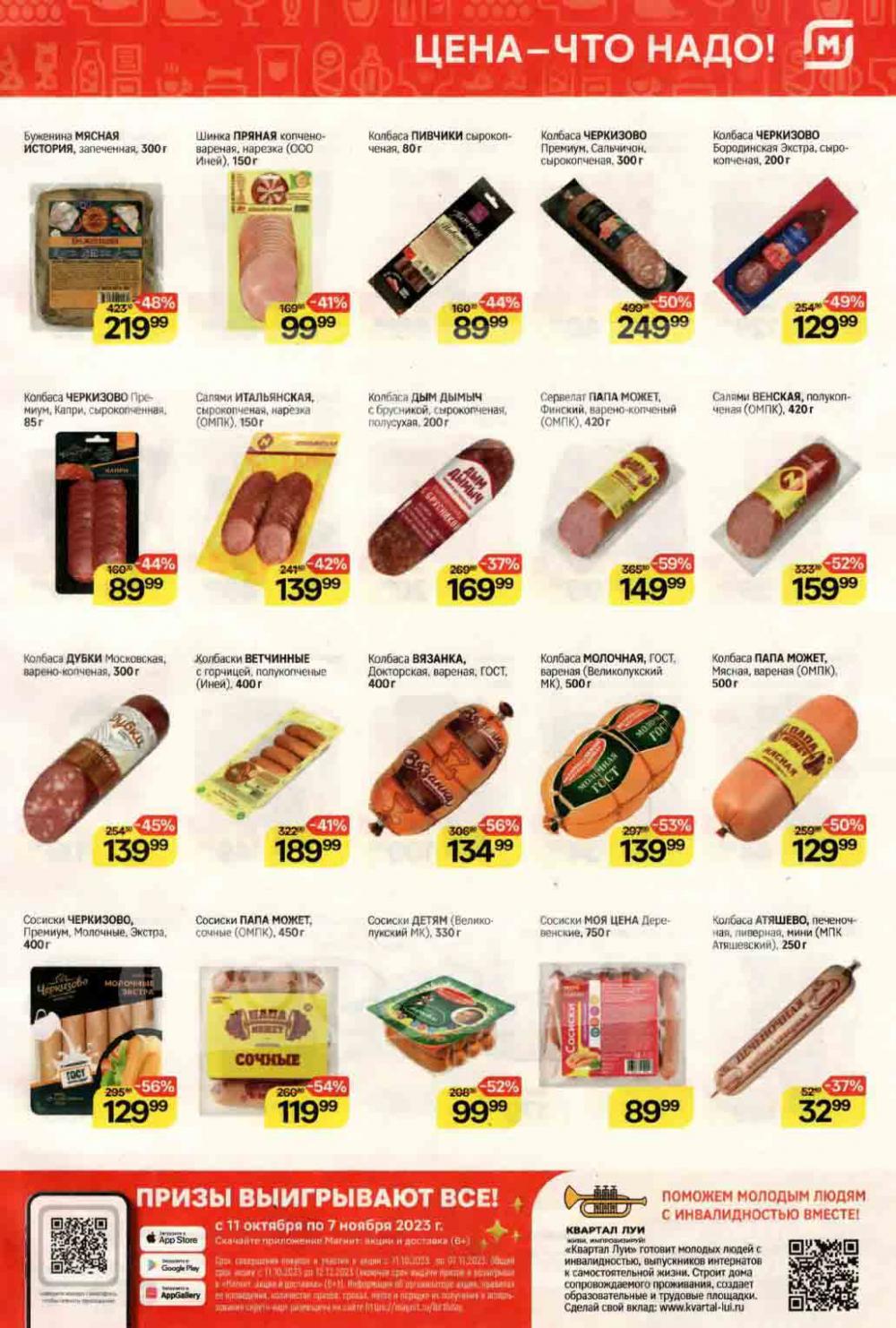 /magnit_kolomna_katalog3_v_moskve_40160 10 