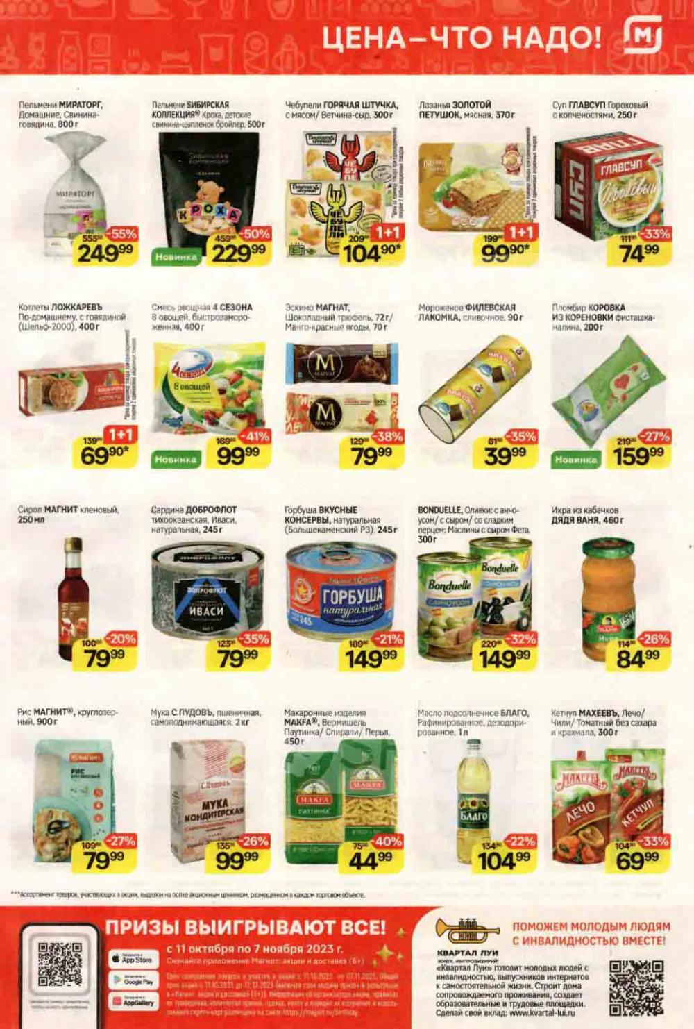/magnit_kolomna_katalog3_v_moskve_40160 10 
