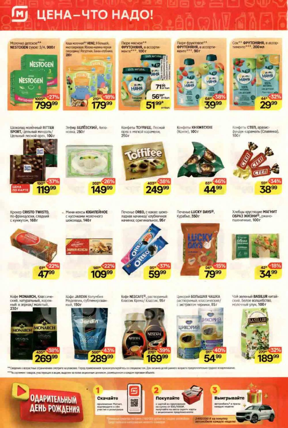 /magnit_kolomna_katalog3_v_moskve_40160 10 