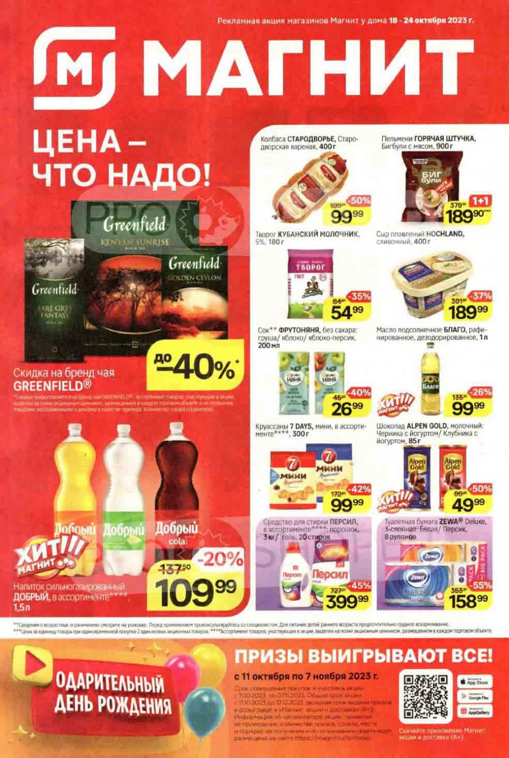 /magnit_kolomna_katalog3_v_moskve_40161 10 